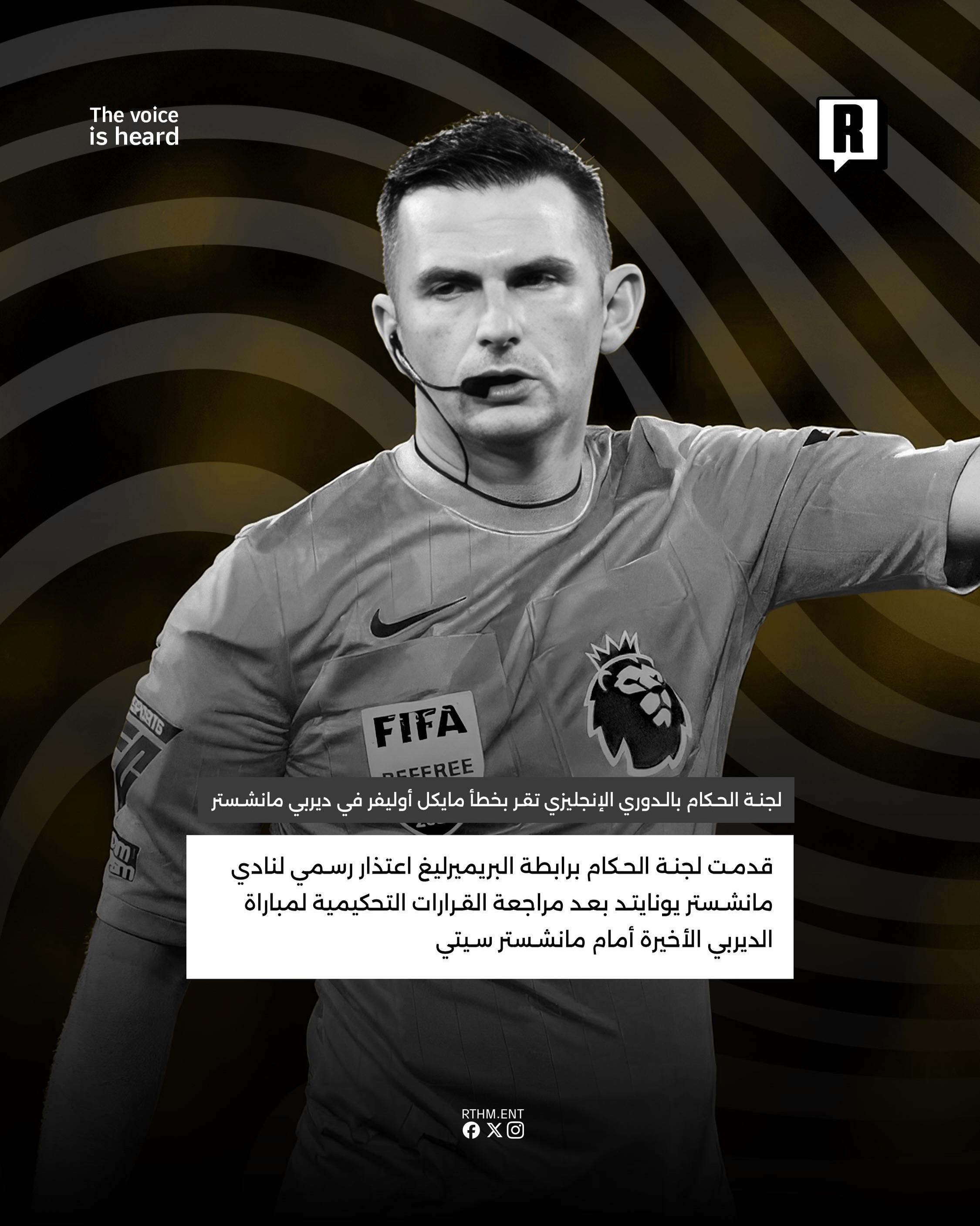 لجنة الحكام بالدوري الإنجليزي تقر بخطأ مايكل أوليفر في ديربي مانشستر 2