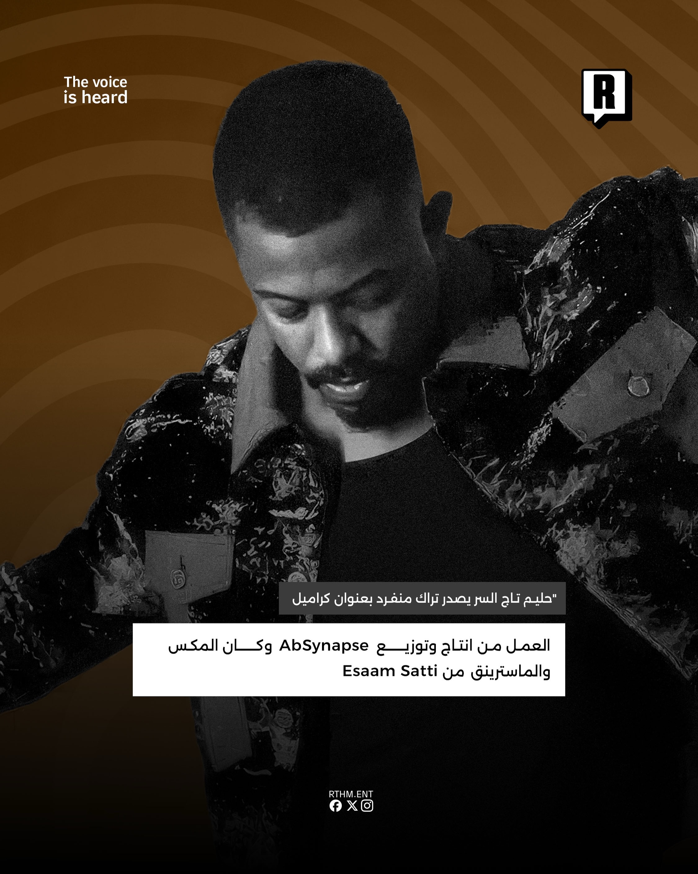حليم تاج السر يصدر تراك منفرد بعنوان "كراميل" 3