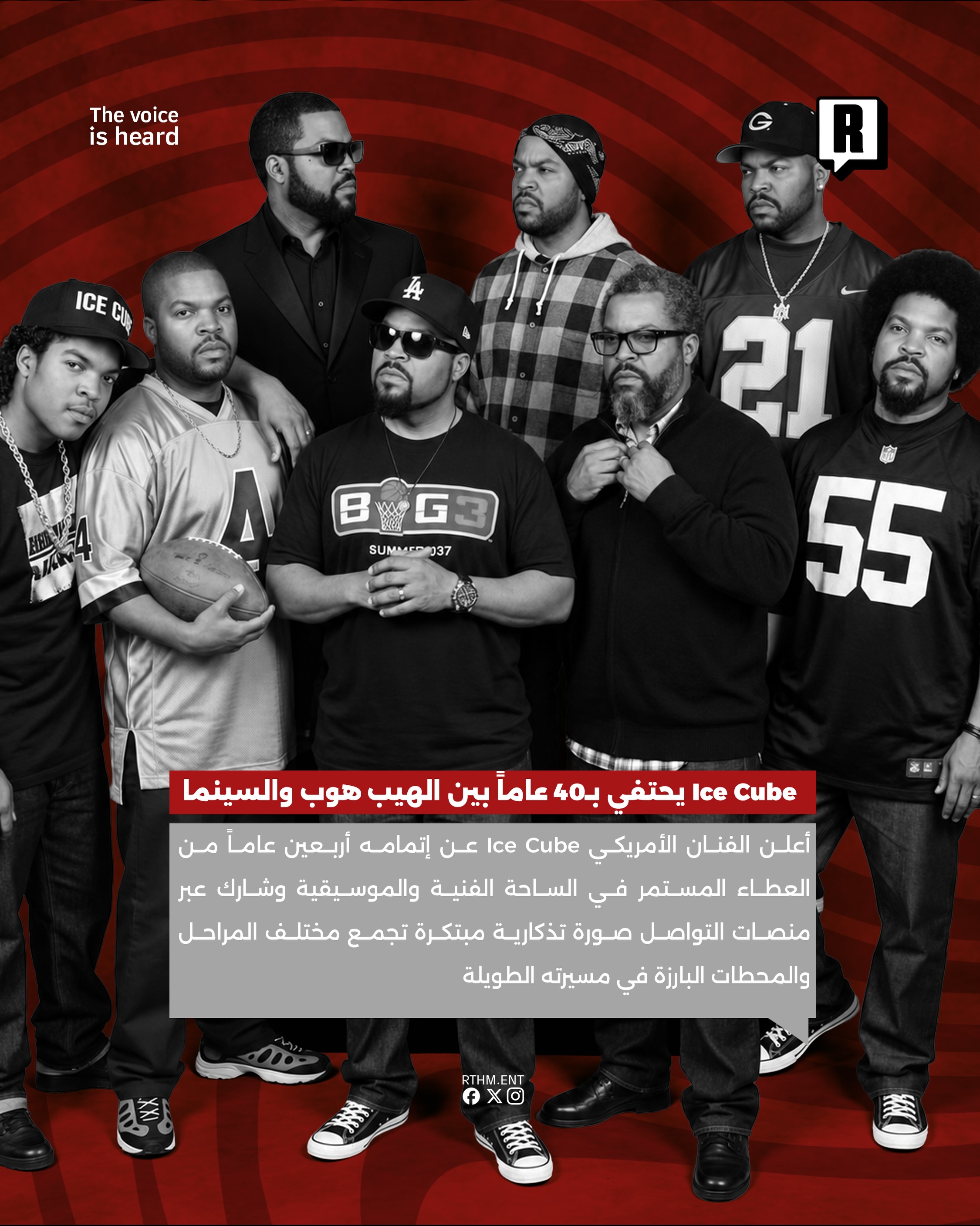 من الهيب هوب إلى السينما Ice Cube يحتفي بأربعين عاماً من النجاح المستمر 2