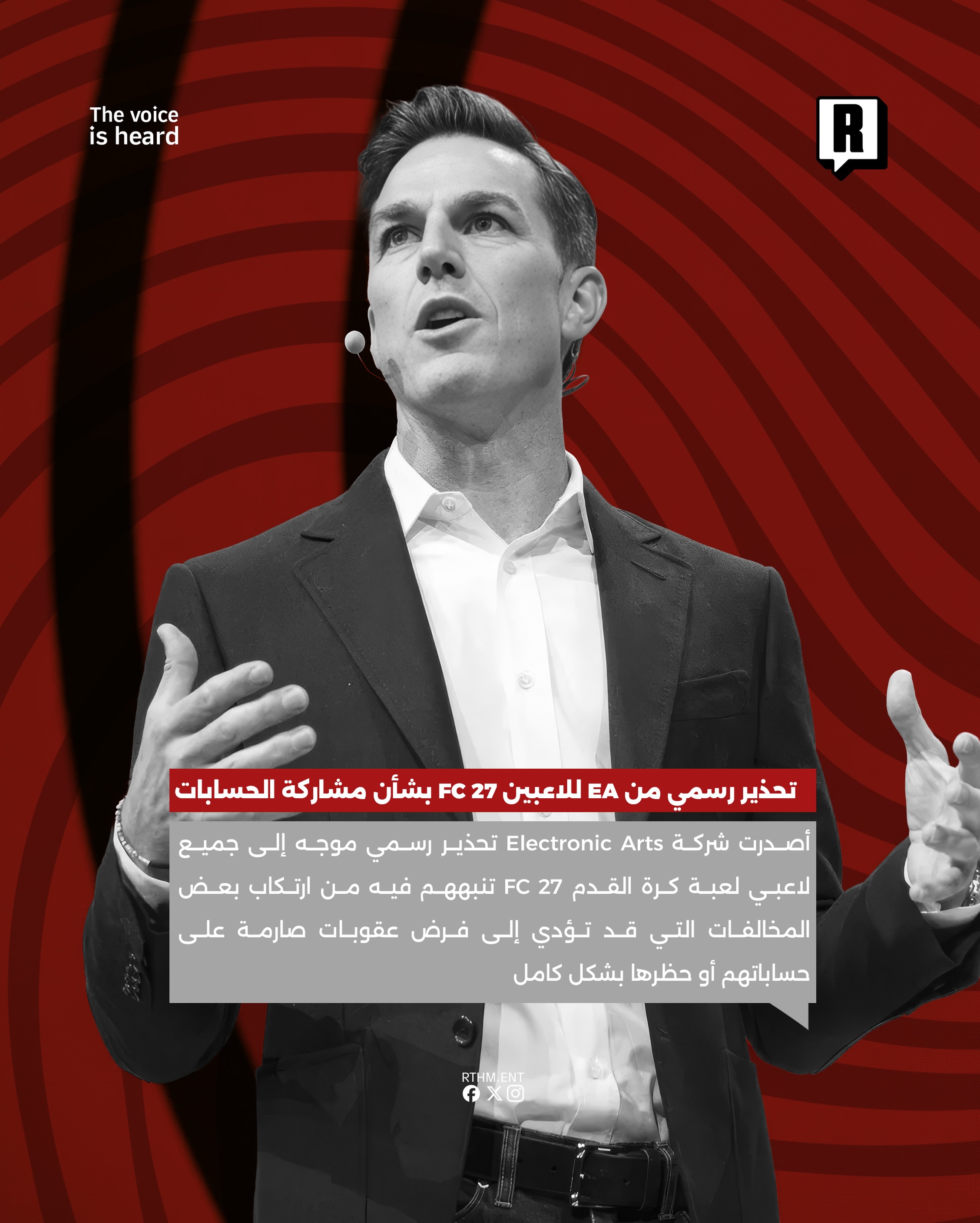تحذير رسمي من EA للاعبين FC 27 بشأن مشاركة الحسابات 2