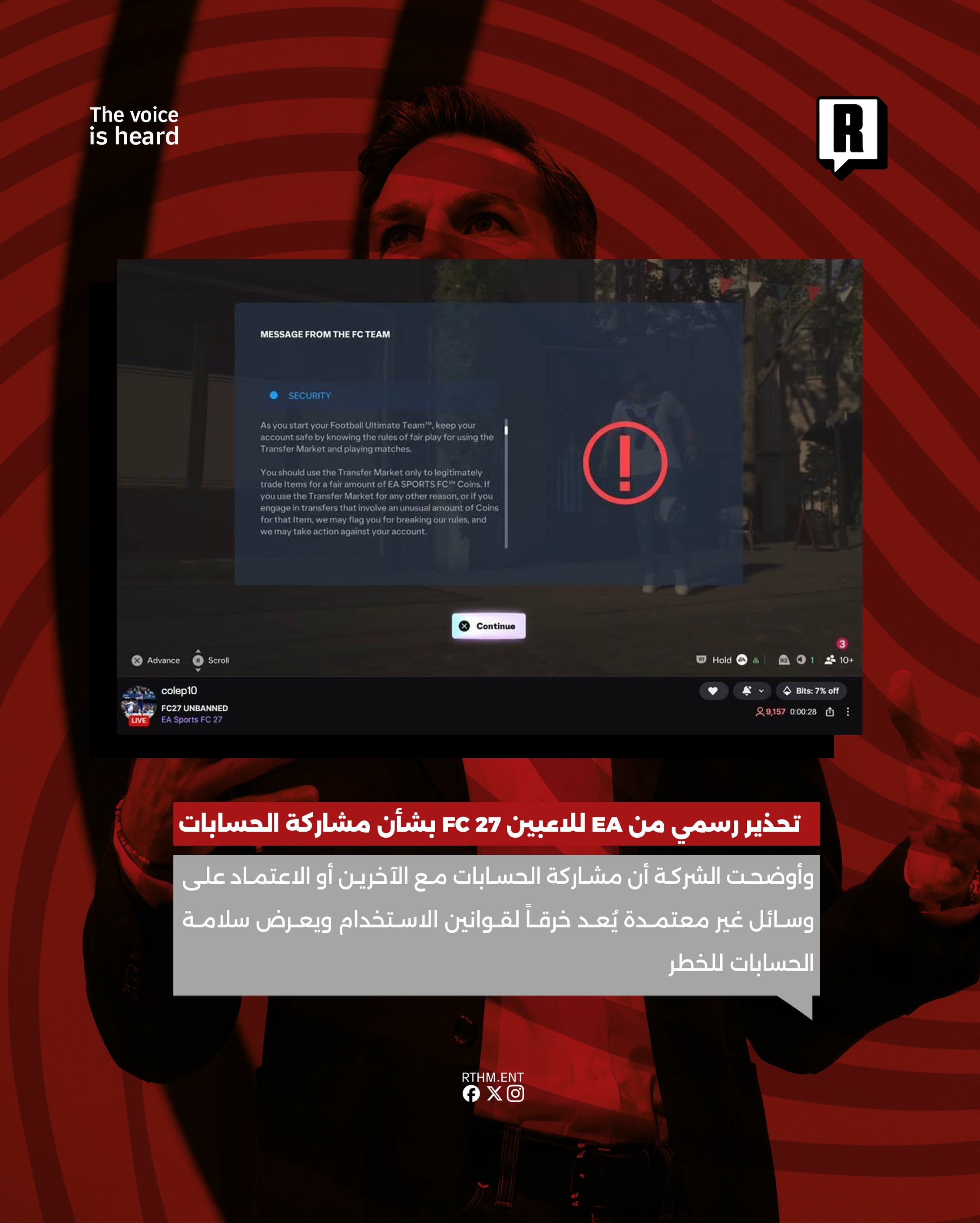 تحذير رسمي من EA للاعبين FC 27 بشأن مشاركة الحسابات 3