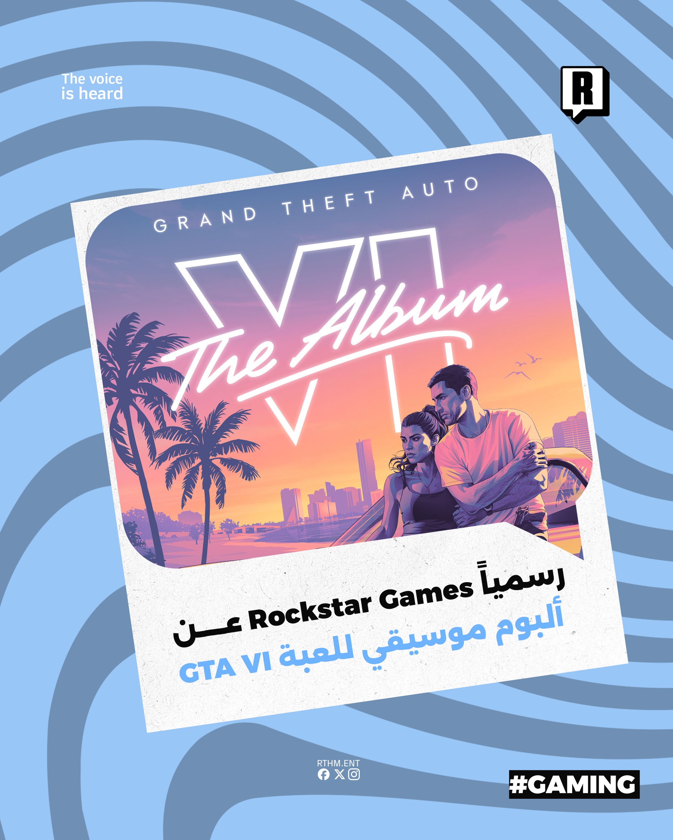 رسمياً Rockstar Games عن ألبوم موسيقي للعبة GTA VI
 
أعلنت شركة Rockstar Games بالتعاون مع Atlantic Records عن إطلاق ألب