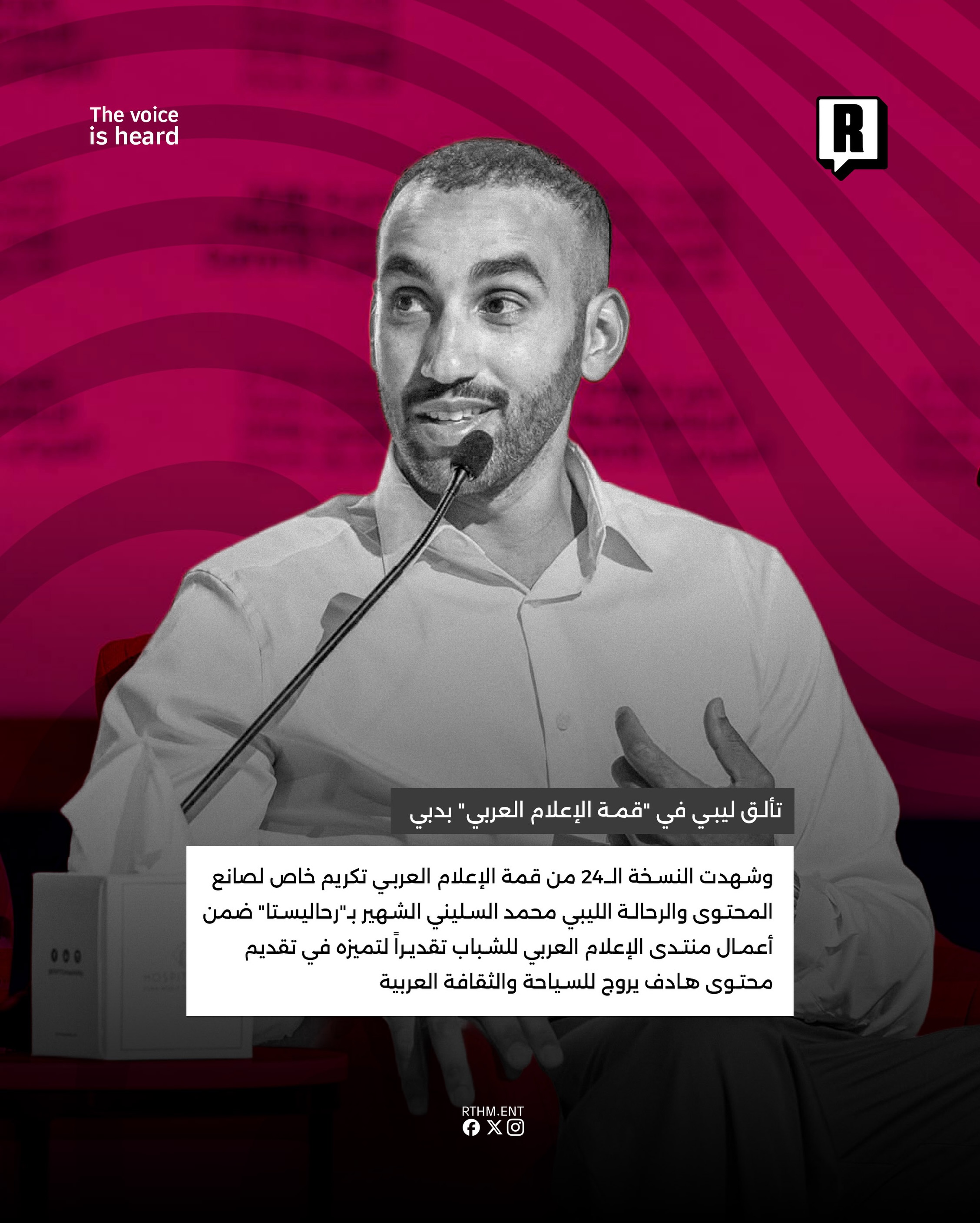 تألق ليبي في “قمة الإعلام العربي” بدبي 3