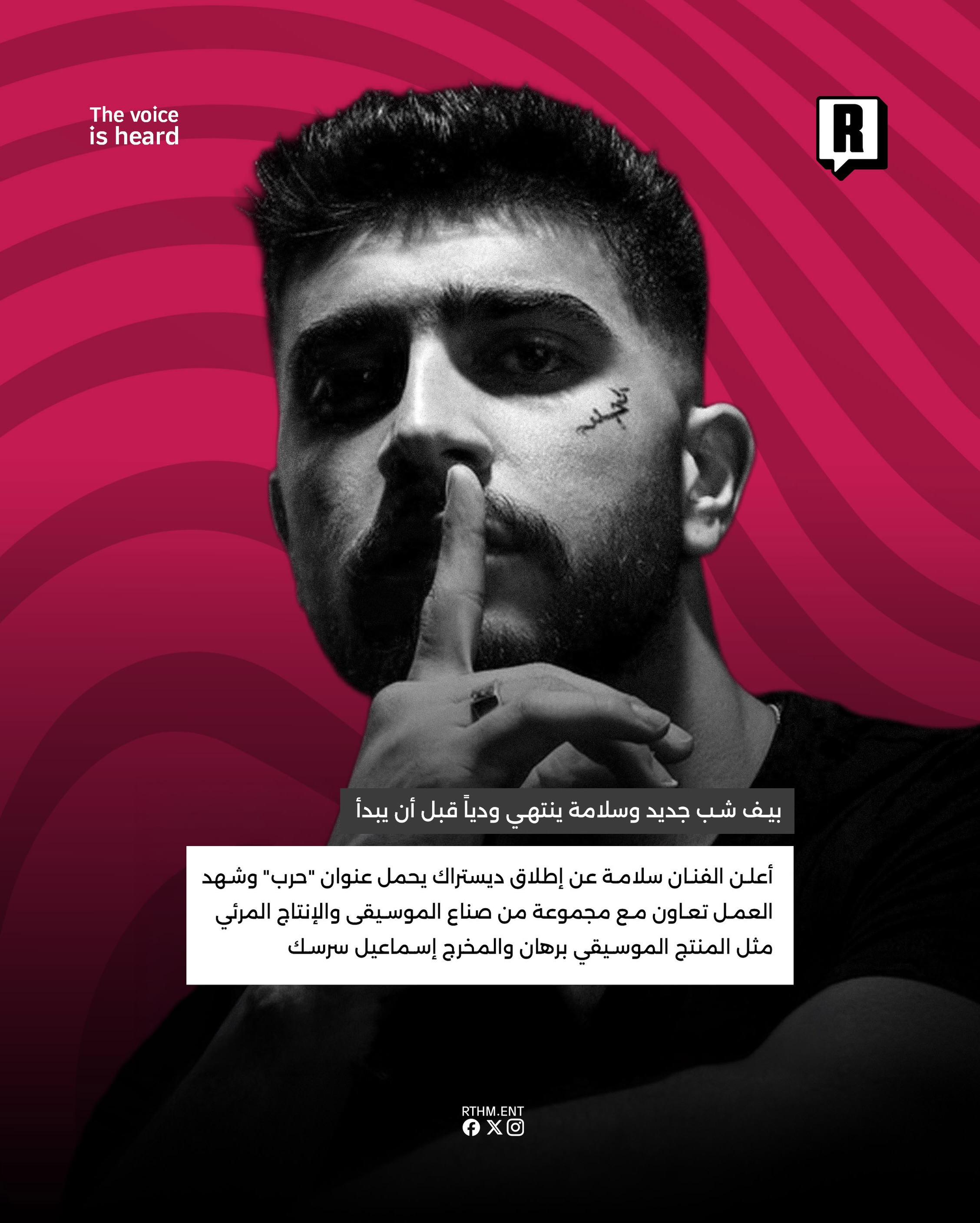 بيف شب جديد وسلامة ينتهي ودياً قبل أن يبدأ 2