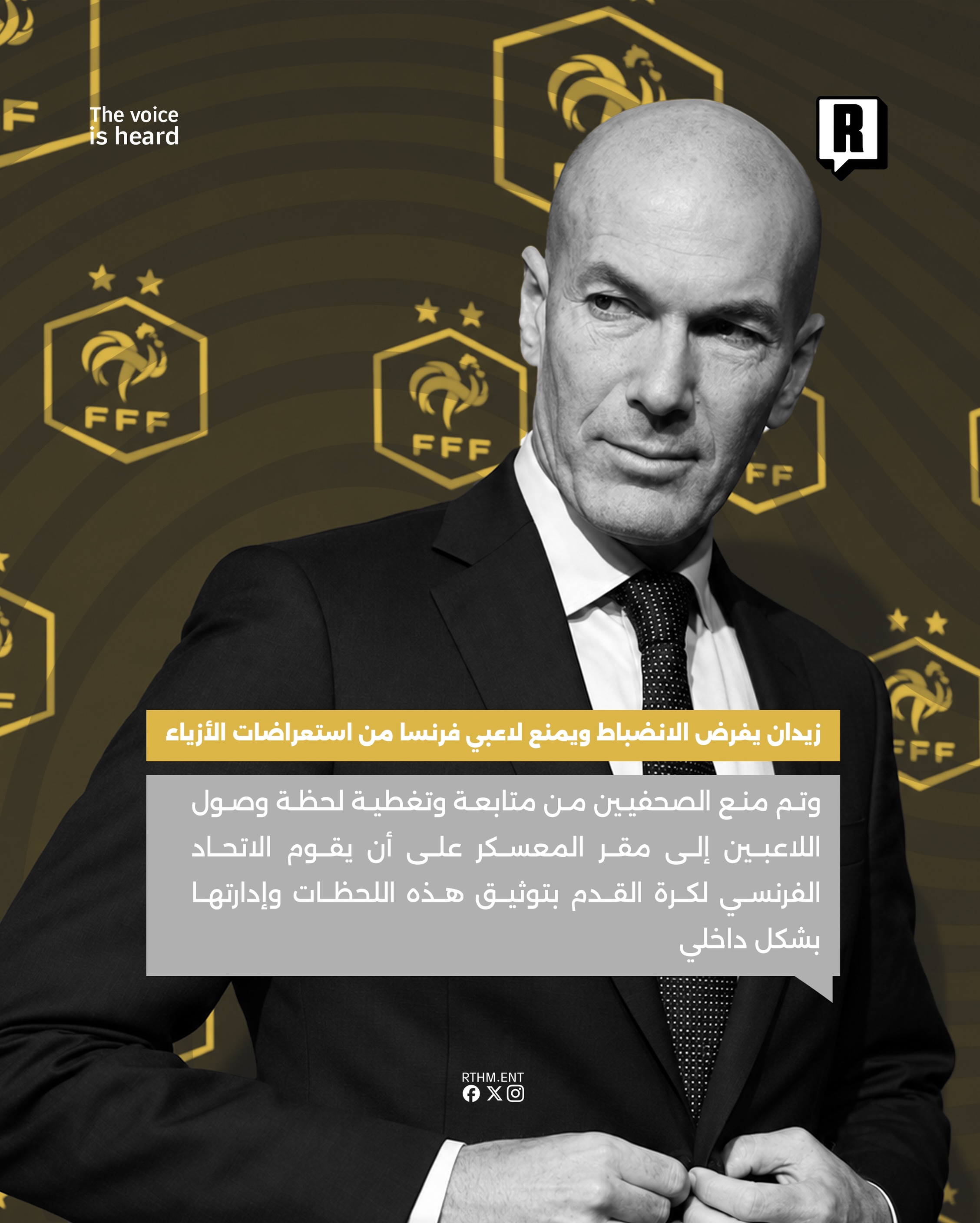 زيدان يفرض الانضباط ويمنع لاعبي فرنسا من استعراضات الأزياء 3