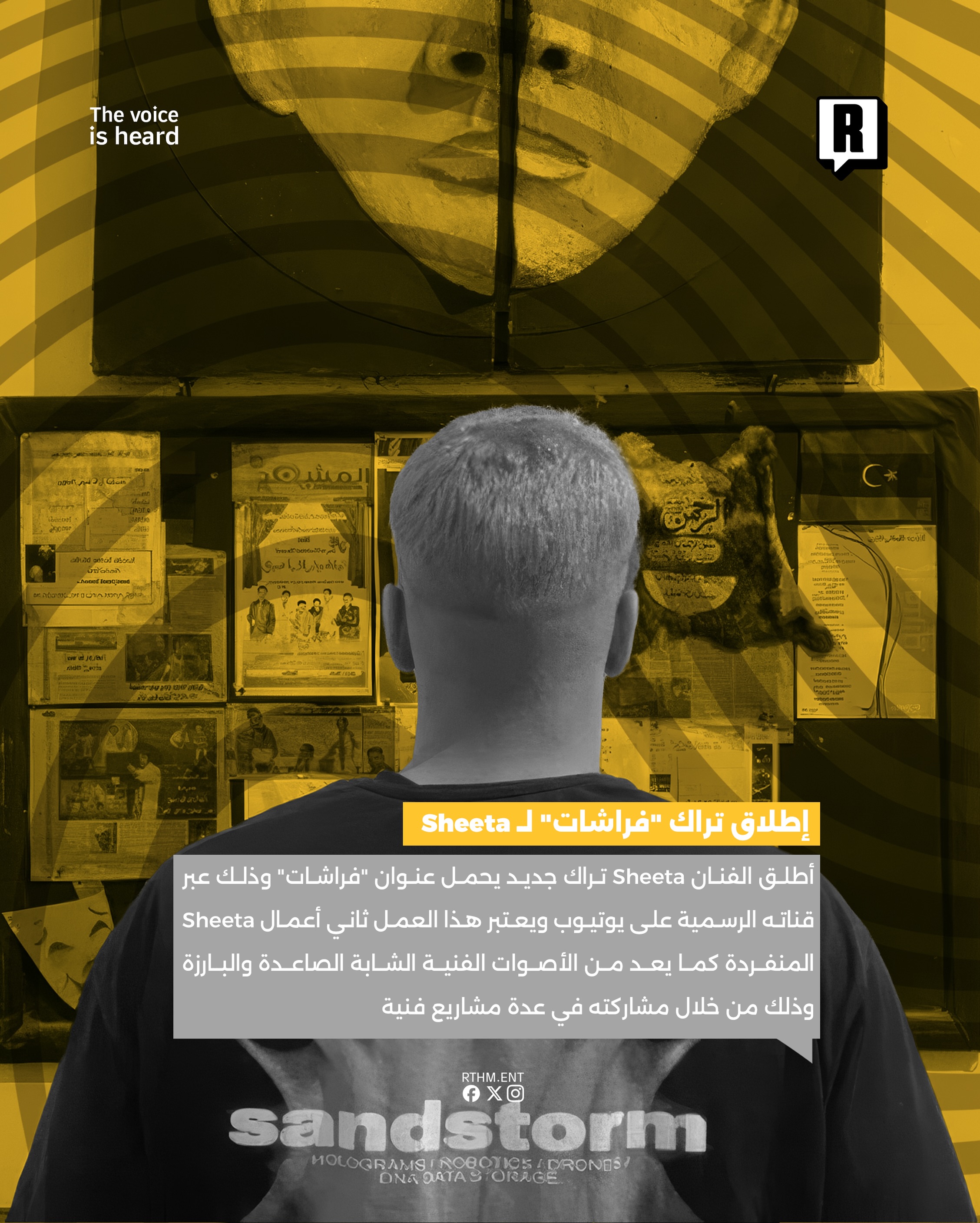 إطلاق تراك “فراشات” لـ Sheeta 2