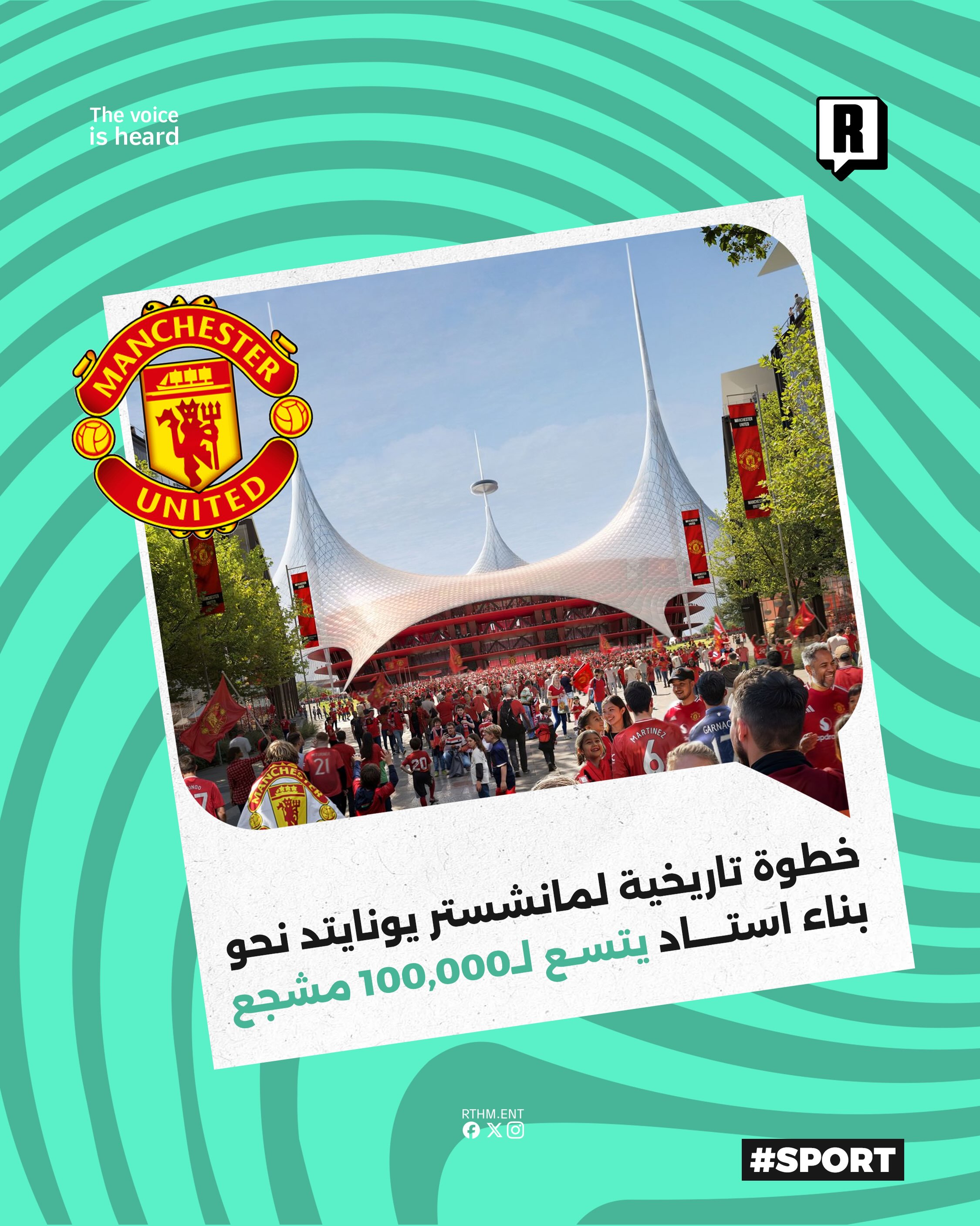 خطوة تاريخية لمانشستر يونايتد نحو بناء استاد يتسع لـ100,000 مشجع
 
أعلن نادي مانشستر يونايتد عن خطوة كبيرة نحو بناء ملعب
