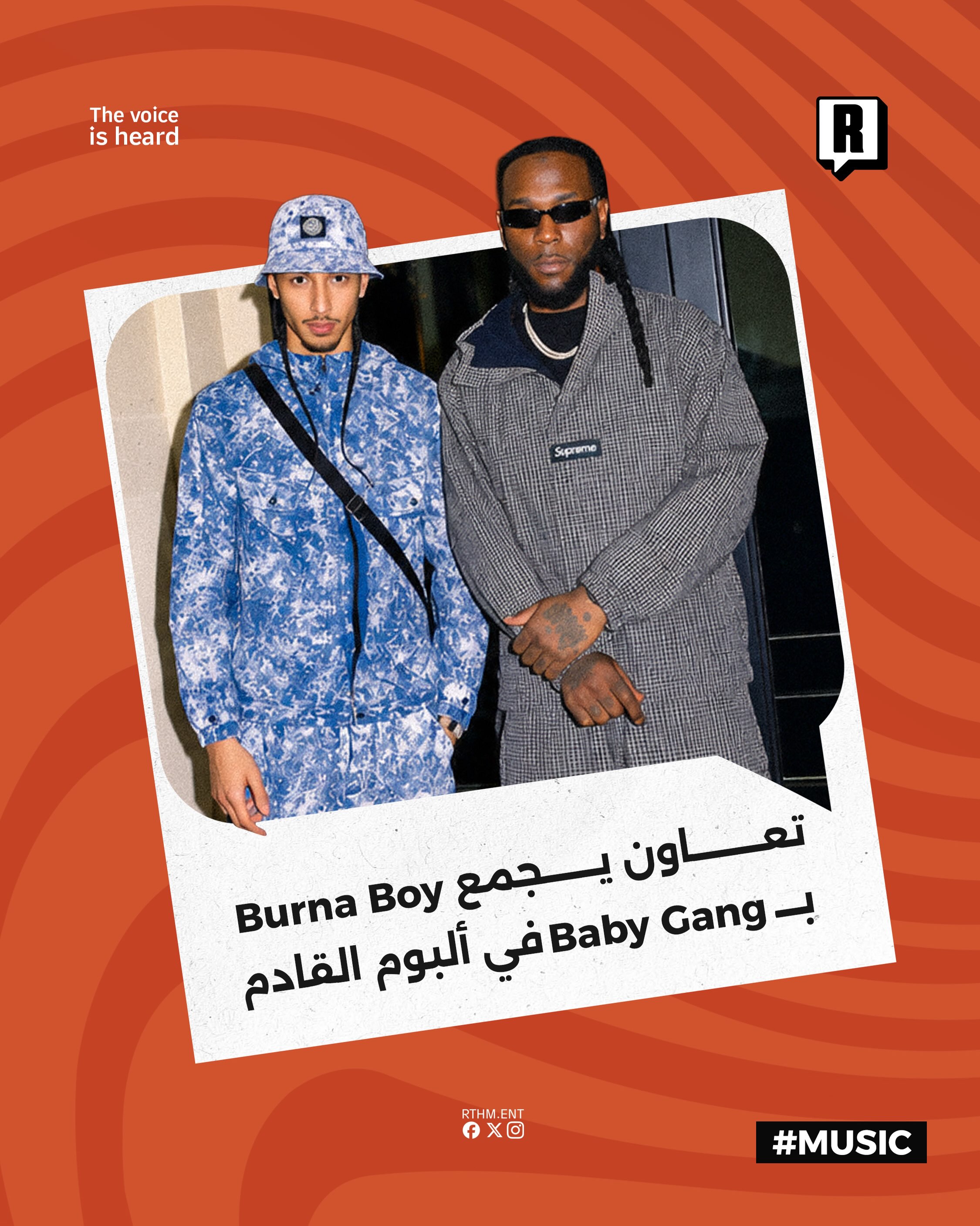 تعاون يجمع Baby Gang بـ Burna Boy في الألبوم القادم

أعلن Baby Gang عن تعاون فني جديد يجمعه بالنجم النيجيري العالمي Burn