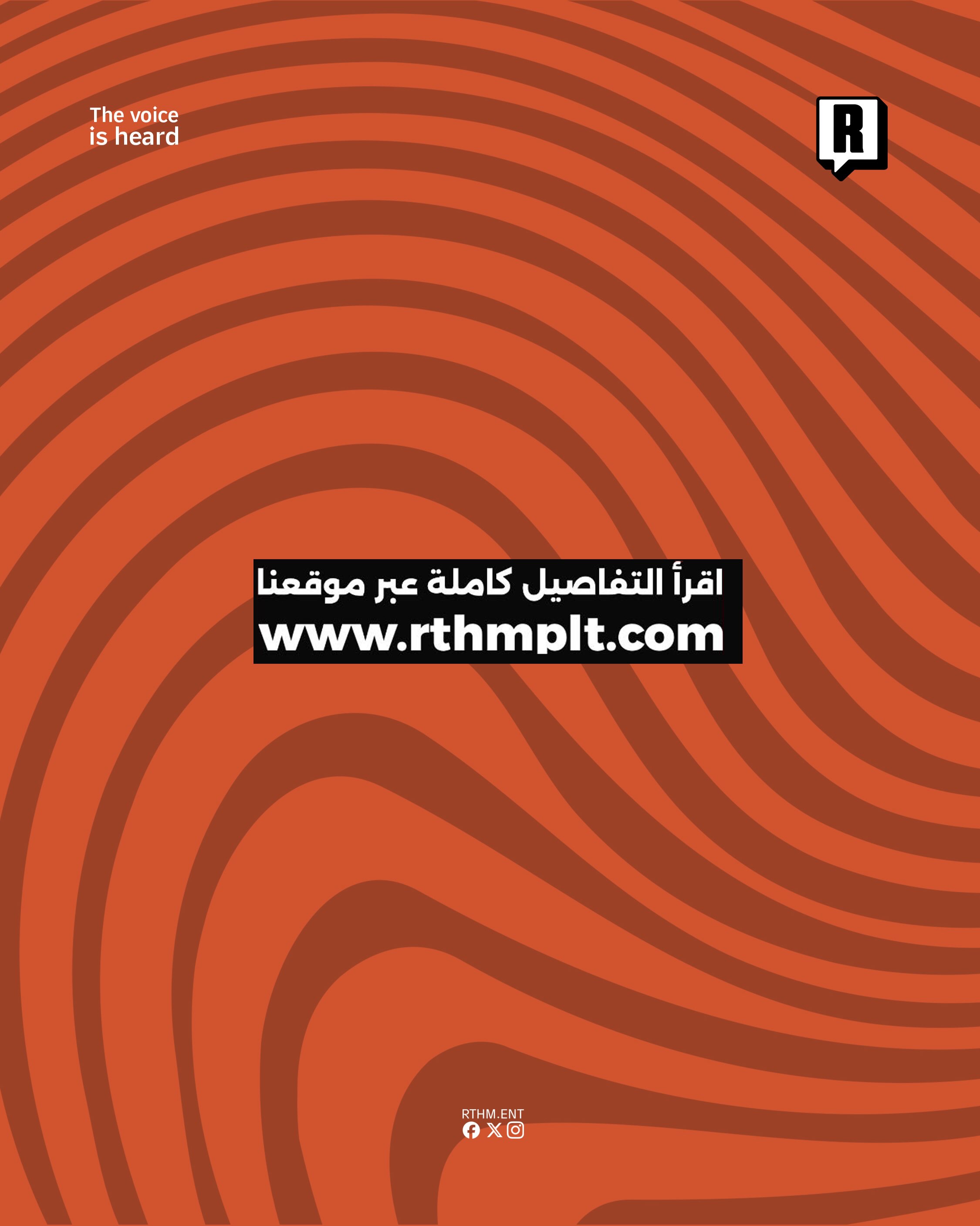 لافاندي وروسي يطلقان أغنيتهما الجديدة "فلوكا" 3