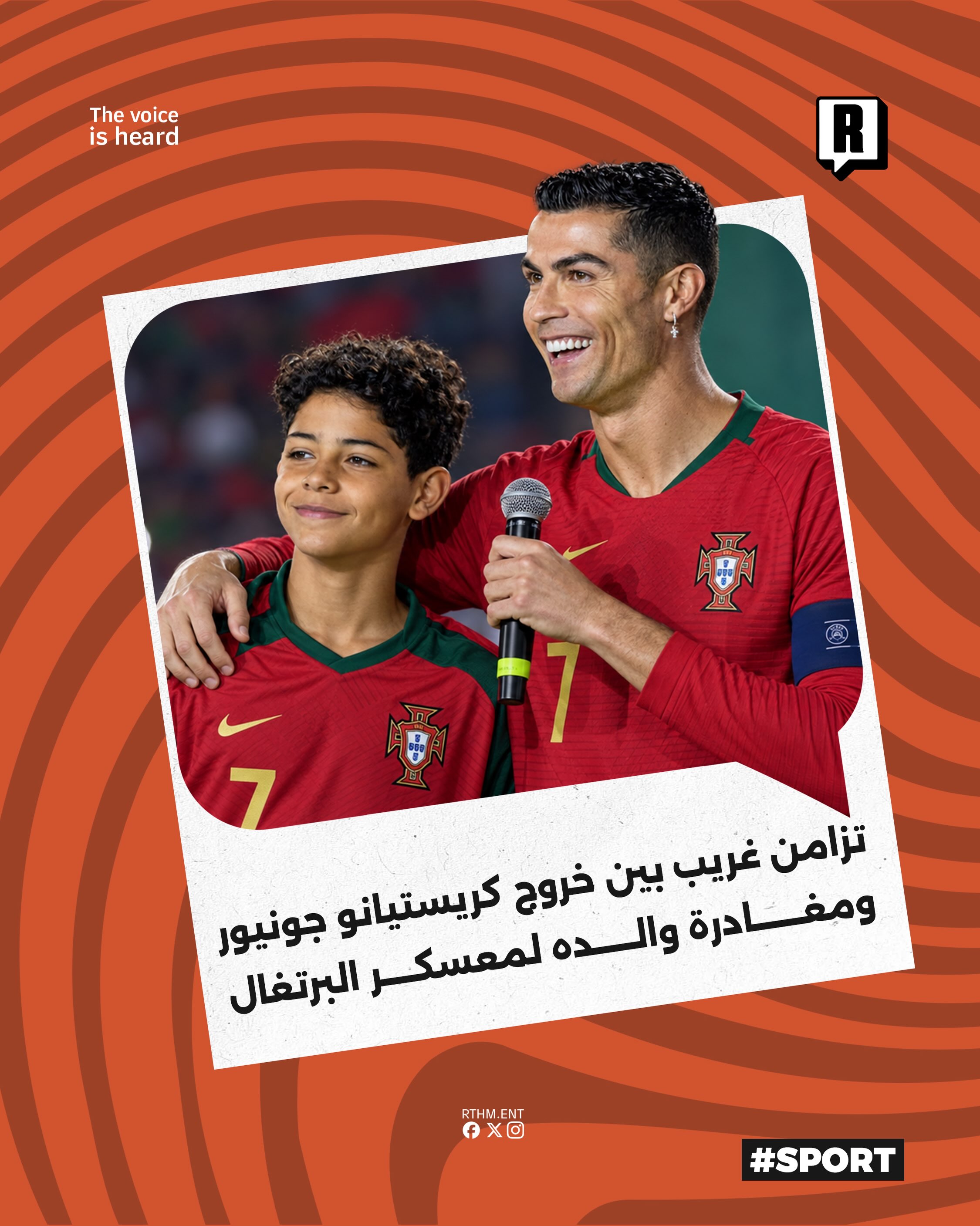 تزامن غريب بين خروج كريستيانو جونيور ومغادرة والده لمعسكر البرتغال

أفادت وسائل إعلام برتغالية بخروج اللاعب الشاب كريستي