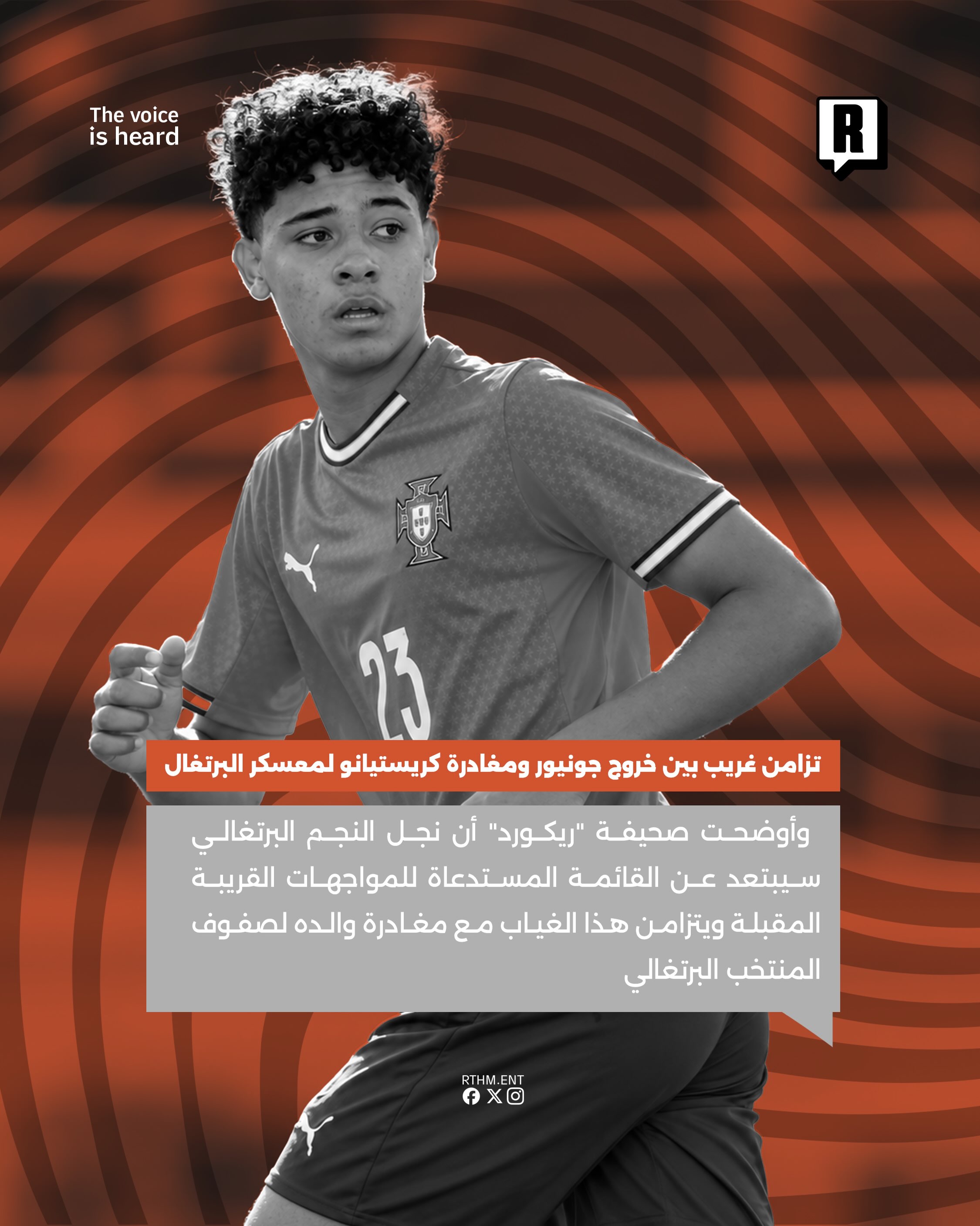 تزامن غريب بين خروج كريستيانو جونيور ومغادرة والده لمعسكر البرتغال 3
