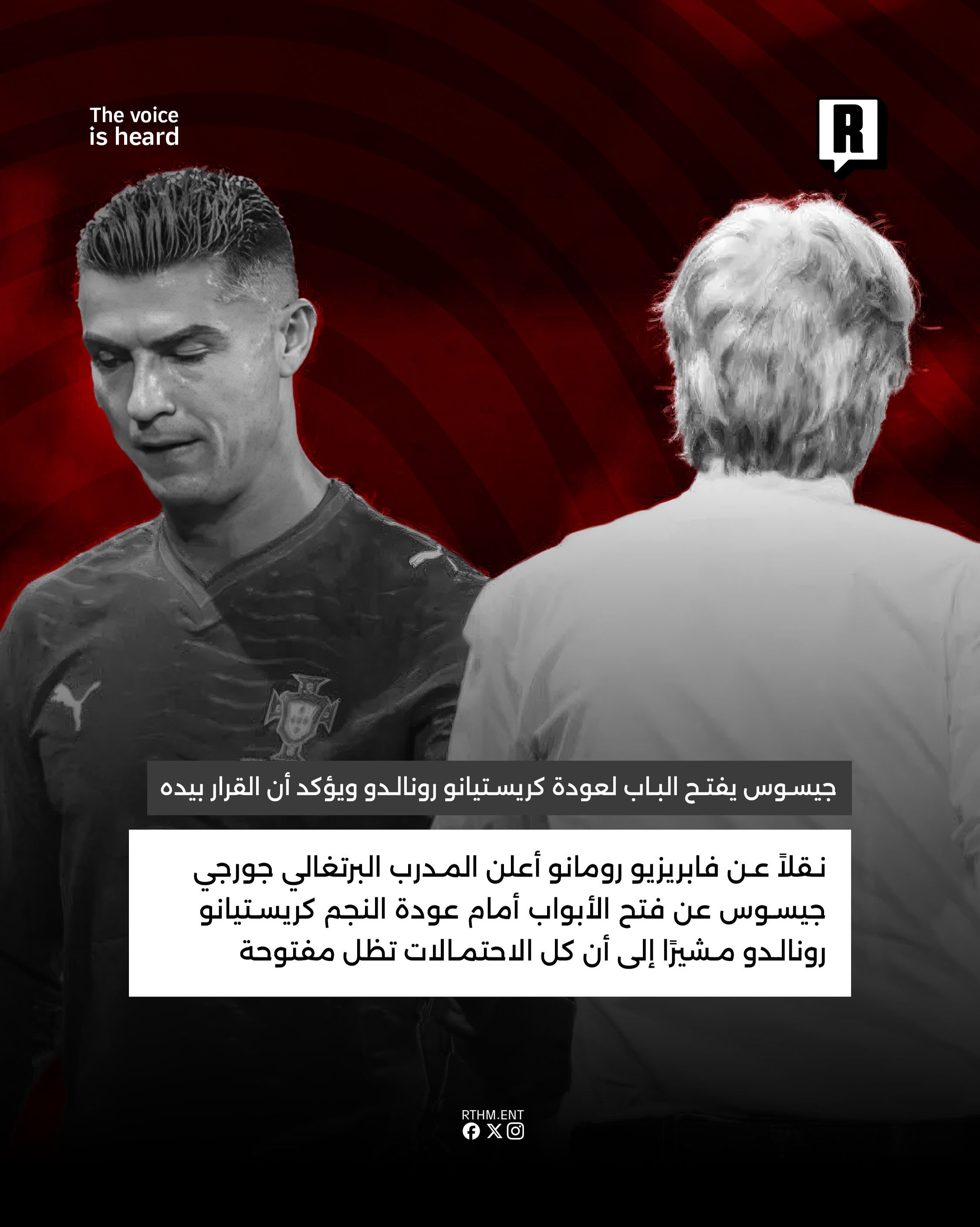  جيسوس يفتح الباب لعودة كريستيانو رونالدو ويؤكد أن القرار بيده 2