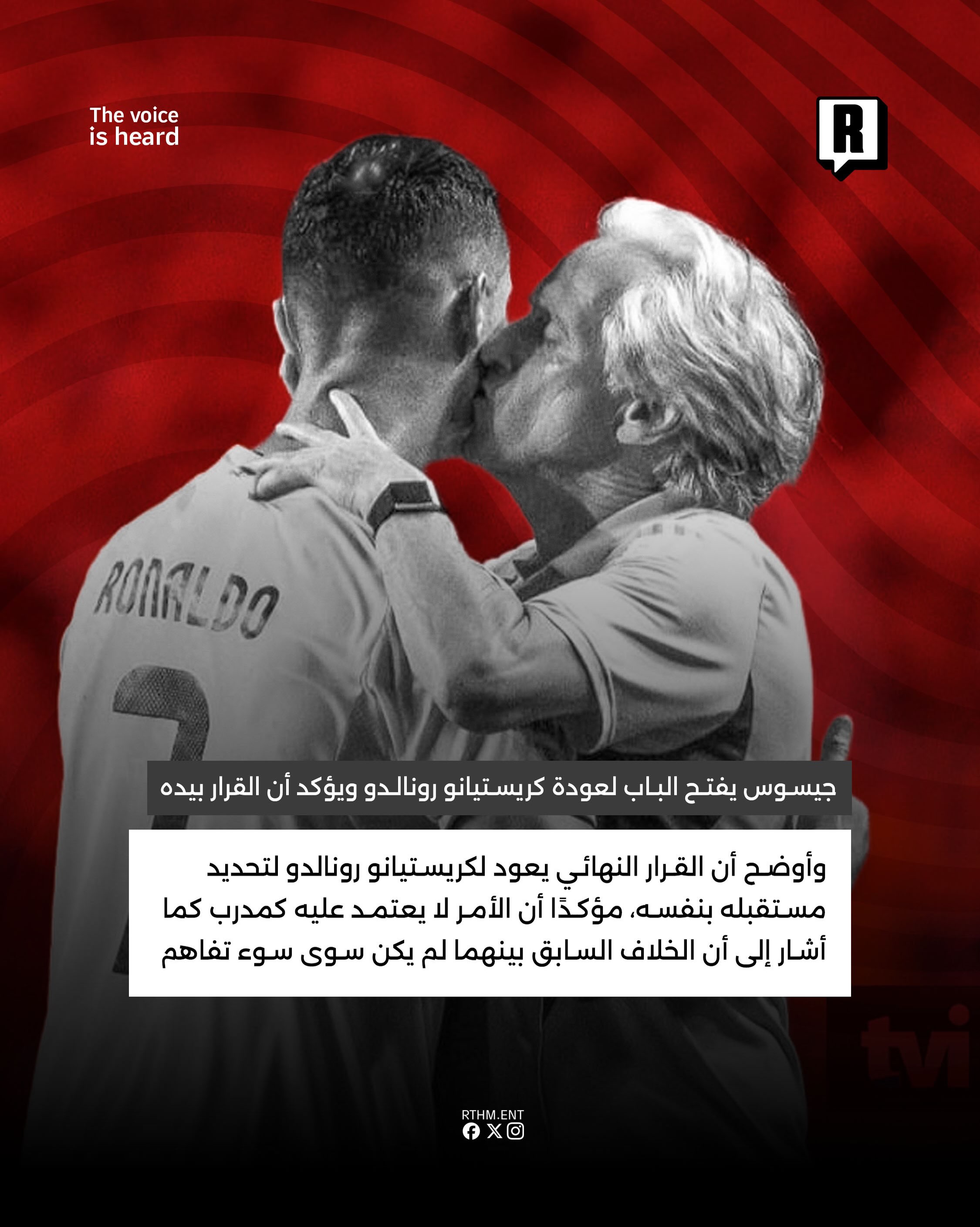  جيسوس يفتح الباب لعودة كريستيانو رونالدو ويؤكد أن القرار بيده 3