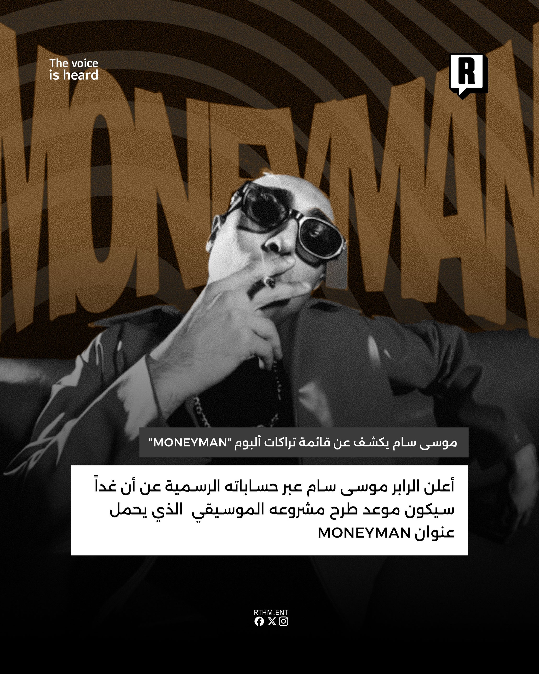 موسى سام يكشف عن قائمة تراكات ألبوم "MONEYMAN" 2