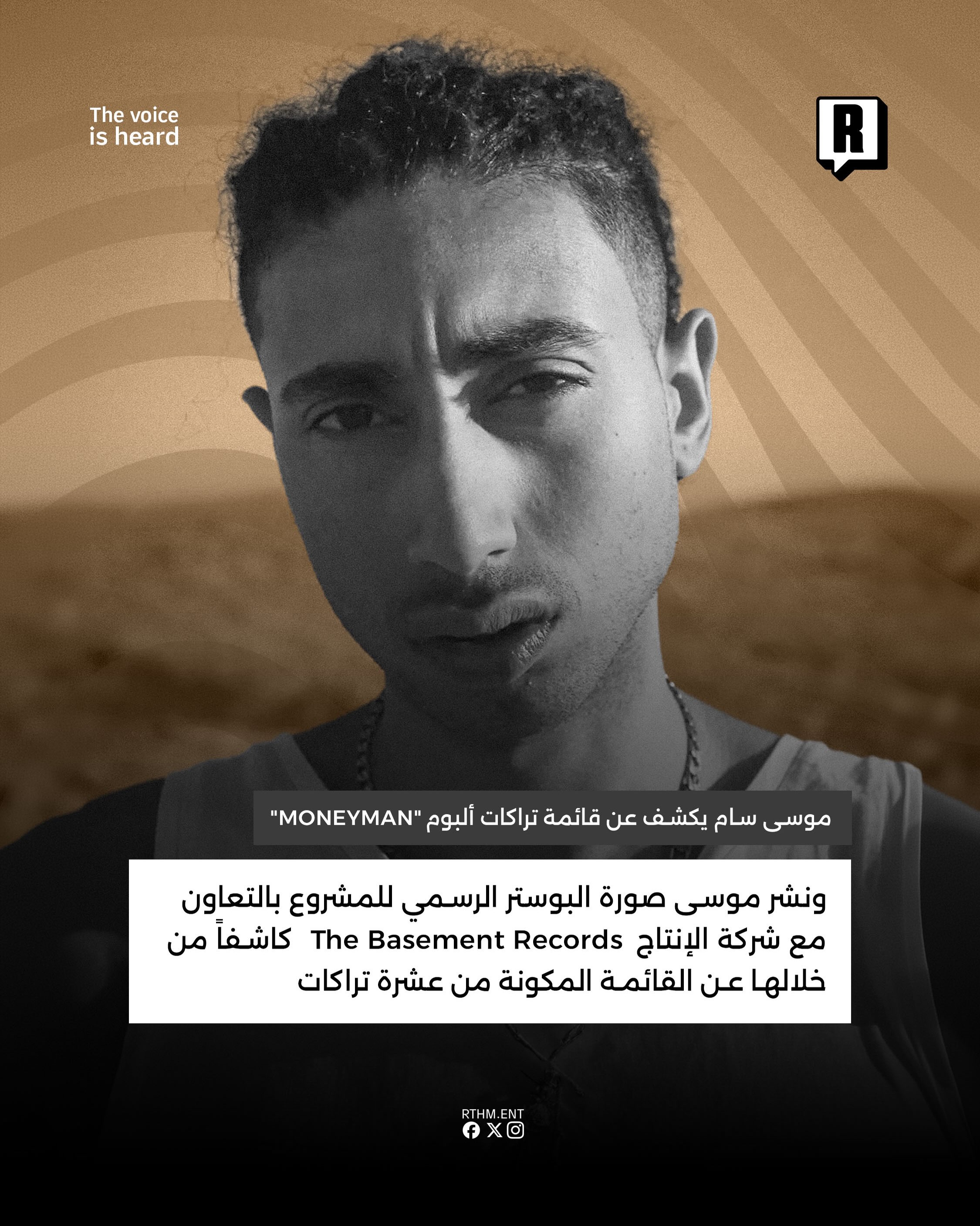 موسى سام يكشف عن قائمة تراكات ألبوم "MONEYMAN" 3