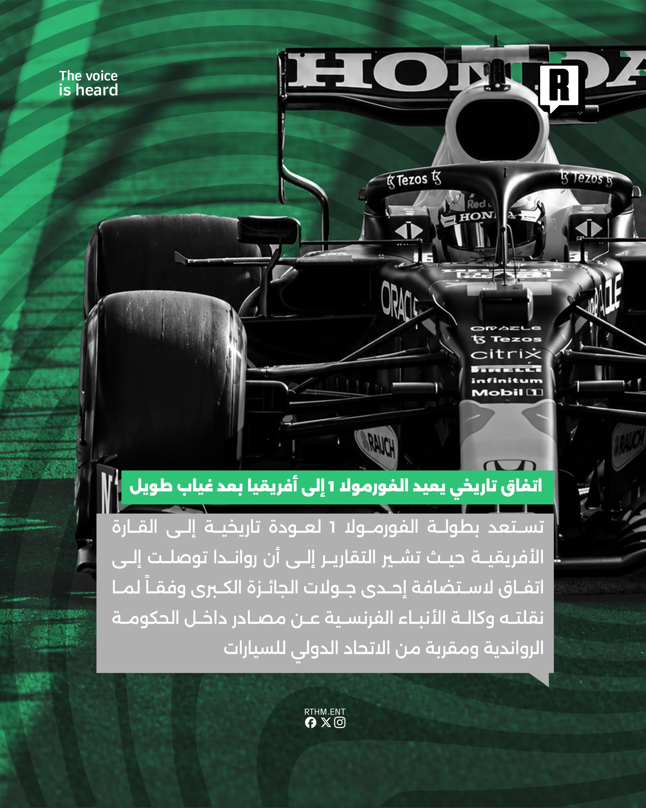 اتفاق تاريخي يعيد سباقات الفورمولا 1 إلى القارة الأفريقية بعد غياب طويل 2