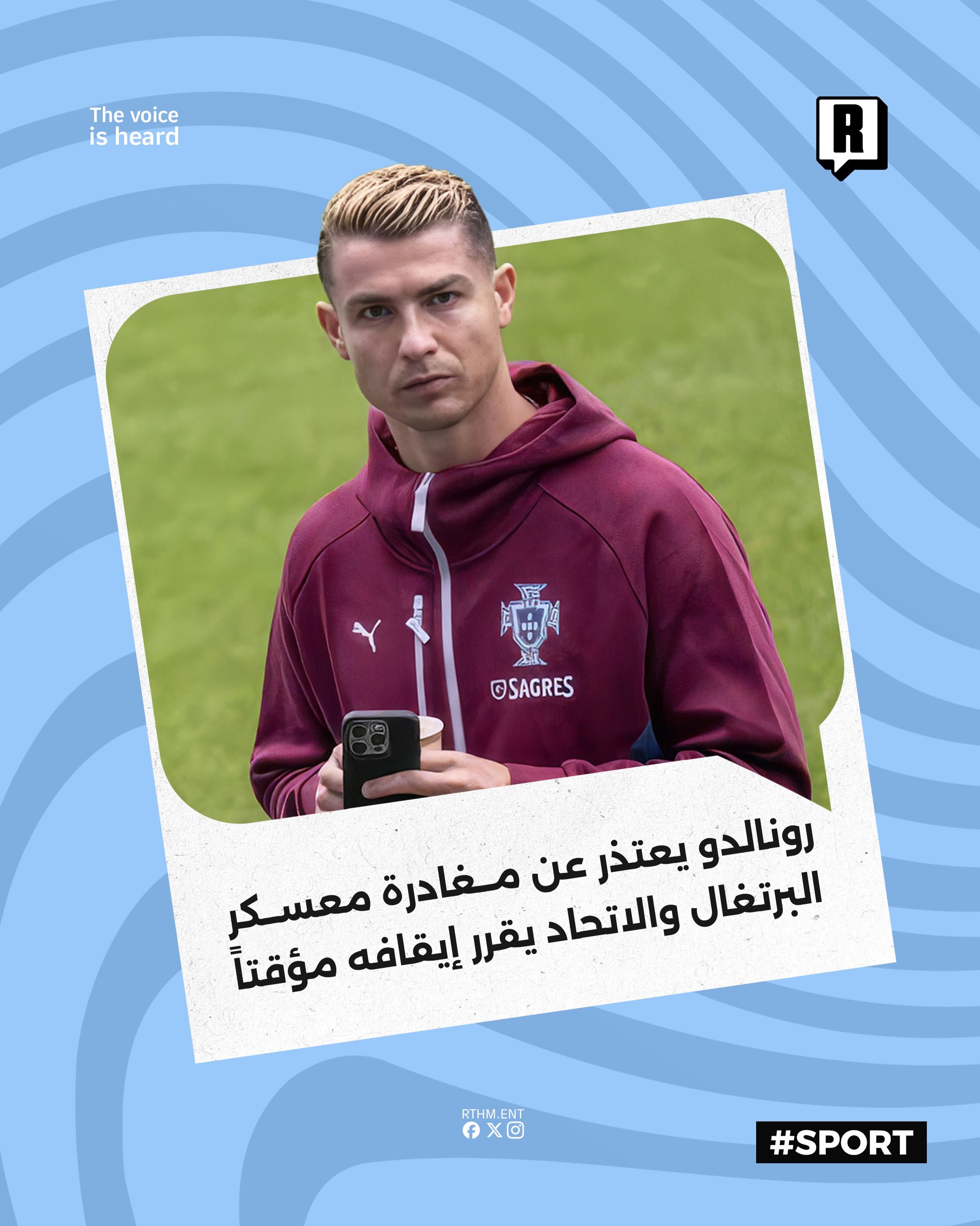 رونالدو يعتذر عن مغادرة معسكر البرتغال والاتحاد يقرر إيقافه مؤقتاً

قرر الاتحاد البرتغالي لكرة القدم إيقاف كريستيانو رون