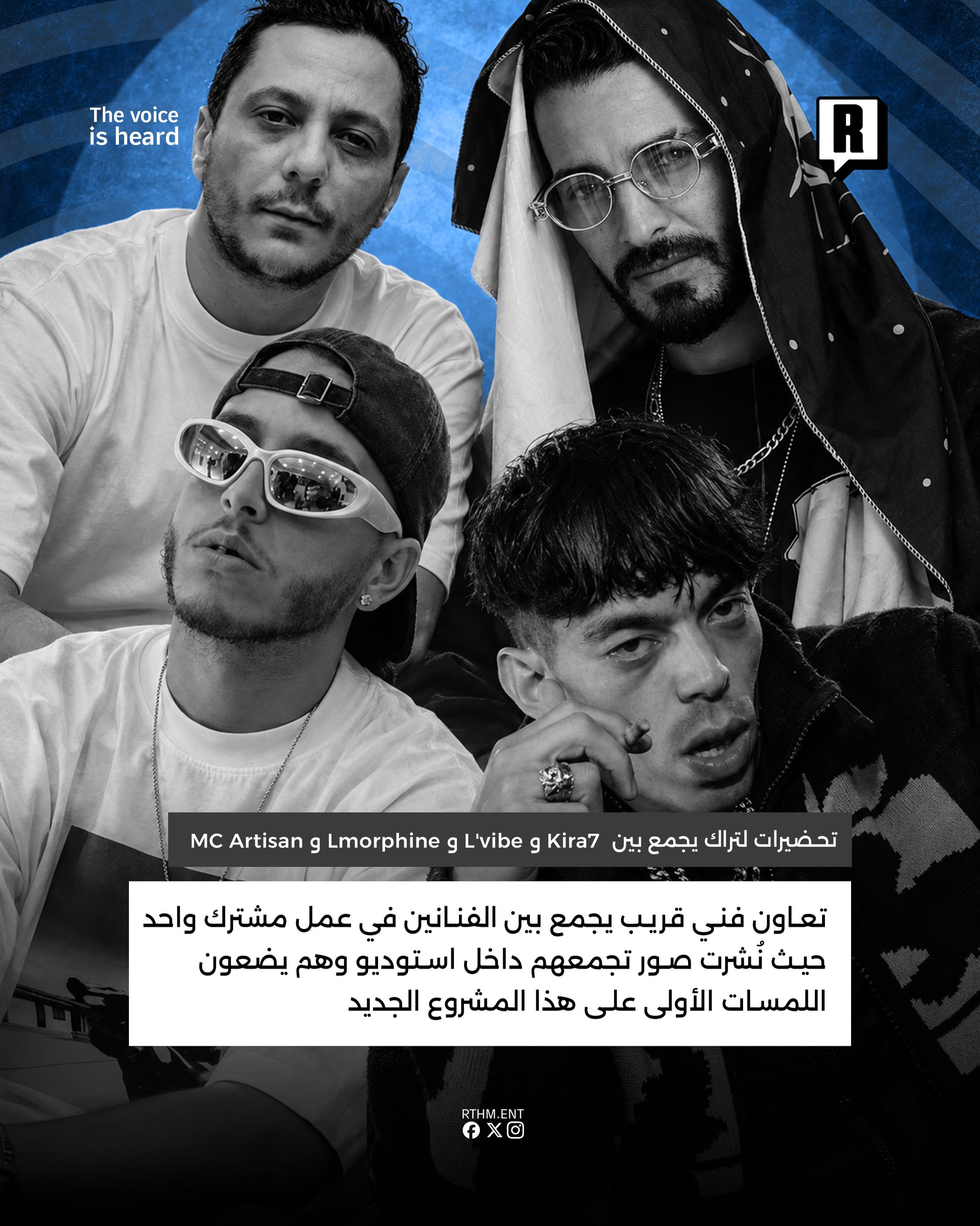 تحضيرات لتراك يجمع بين MC Artisan و Lmorphine و L’vibe و Kira7 2