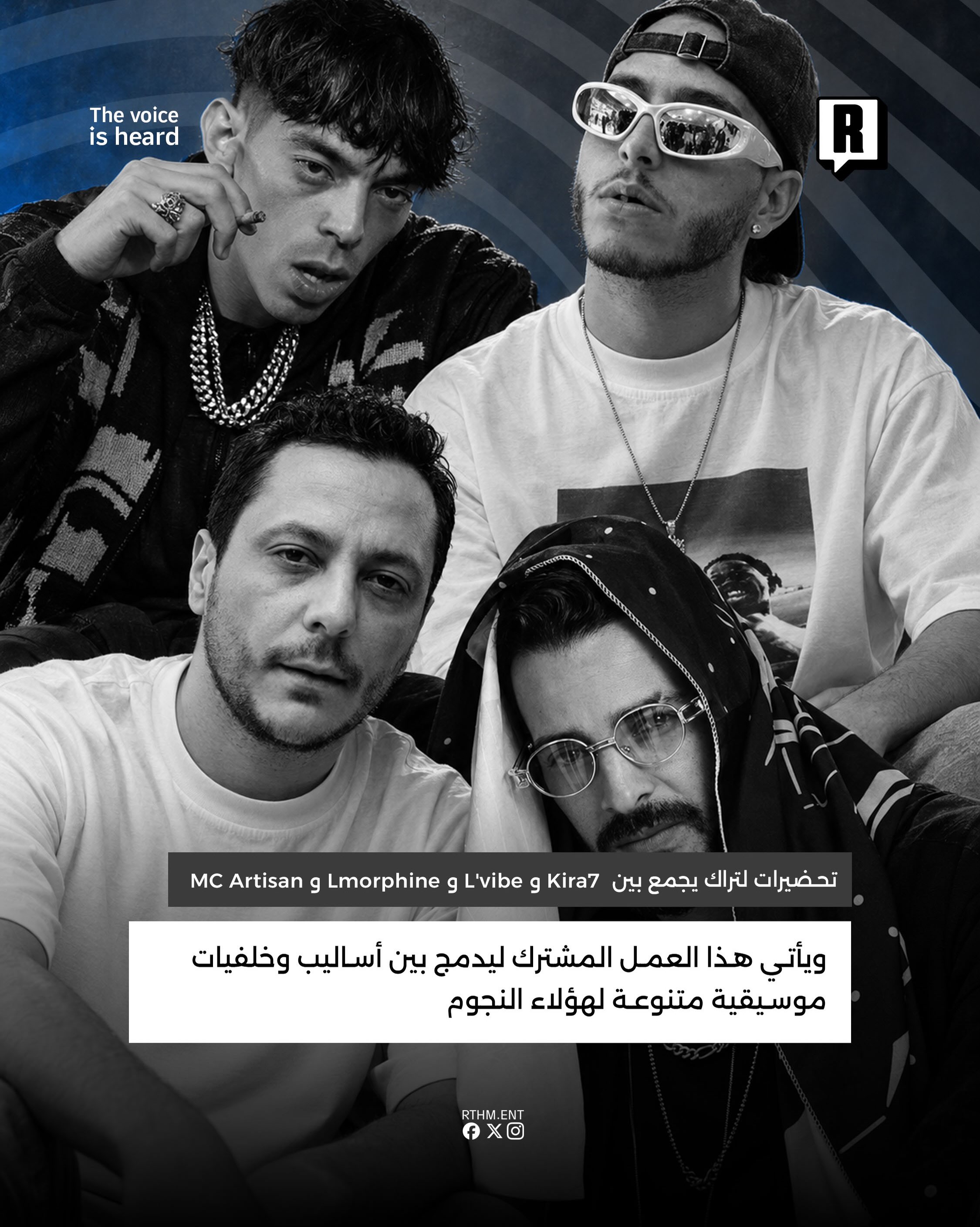 تحضيرات لتراك يجمع بين MC Artisan و Lmorphine و L’vibe و Kira7 3