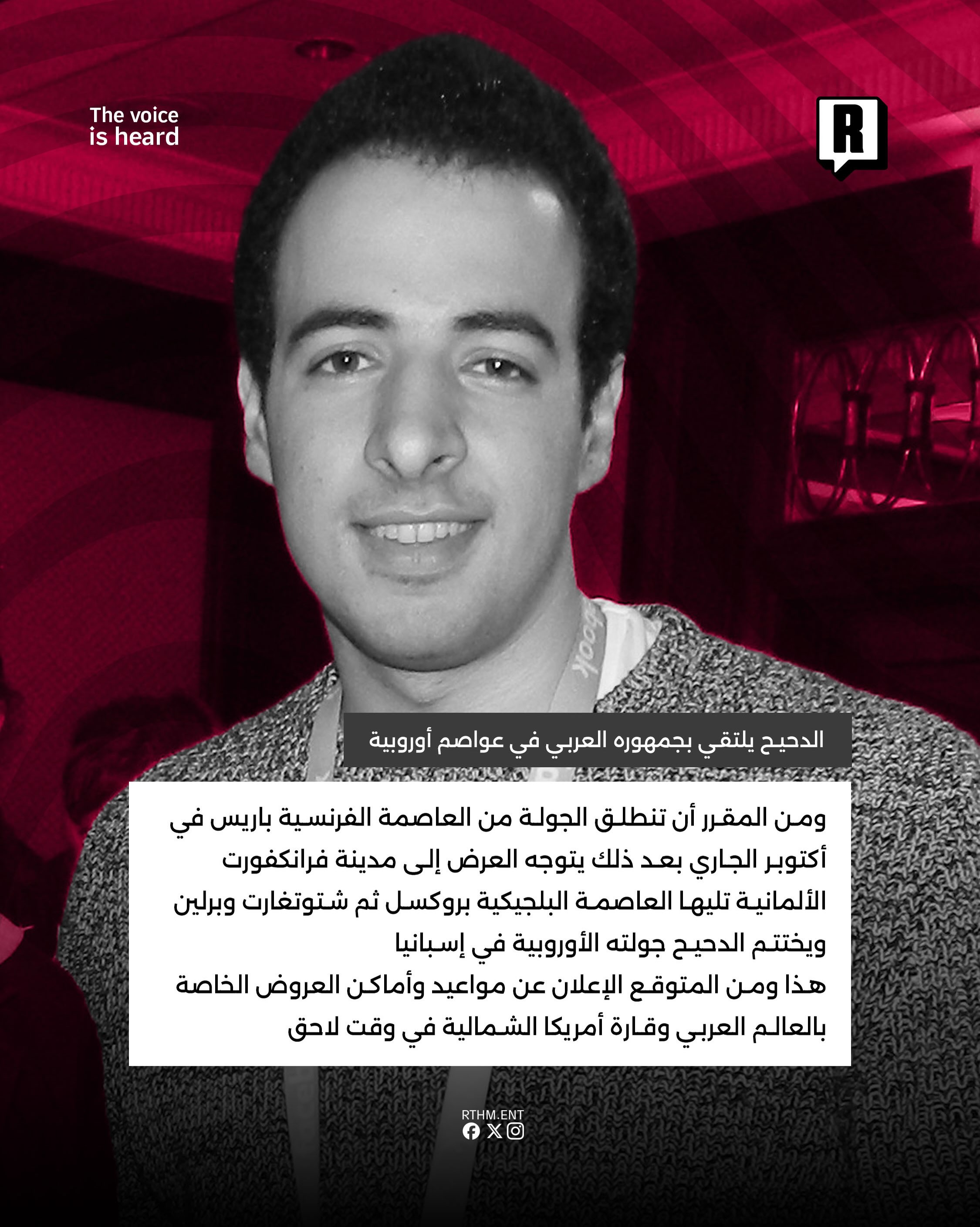 من اليوتيوب إلى خشبة المسرح “الدحيح” يلتقي بجمهوره العربي في عواصم أوروبية 3