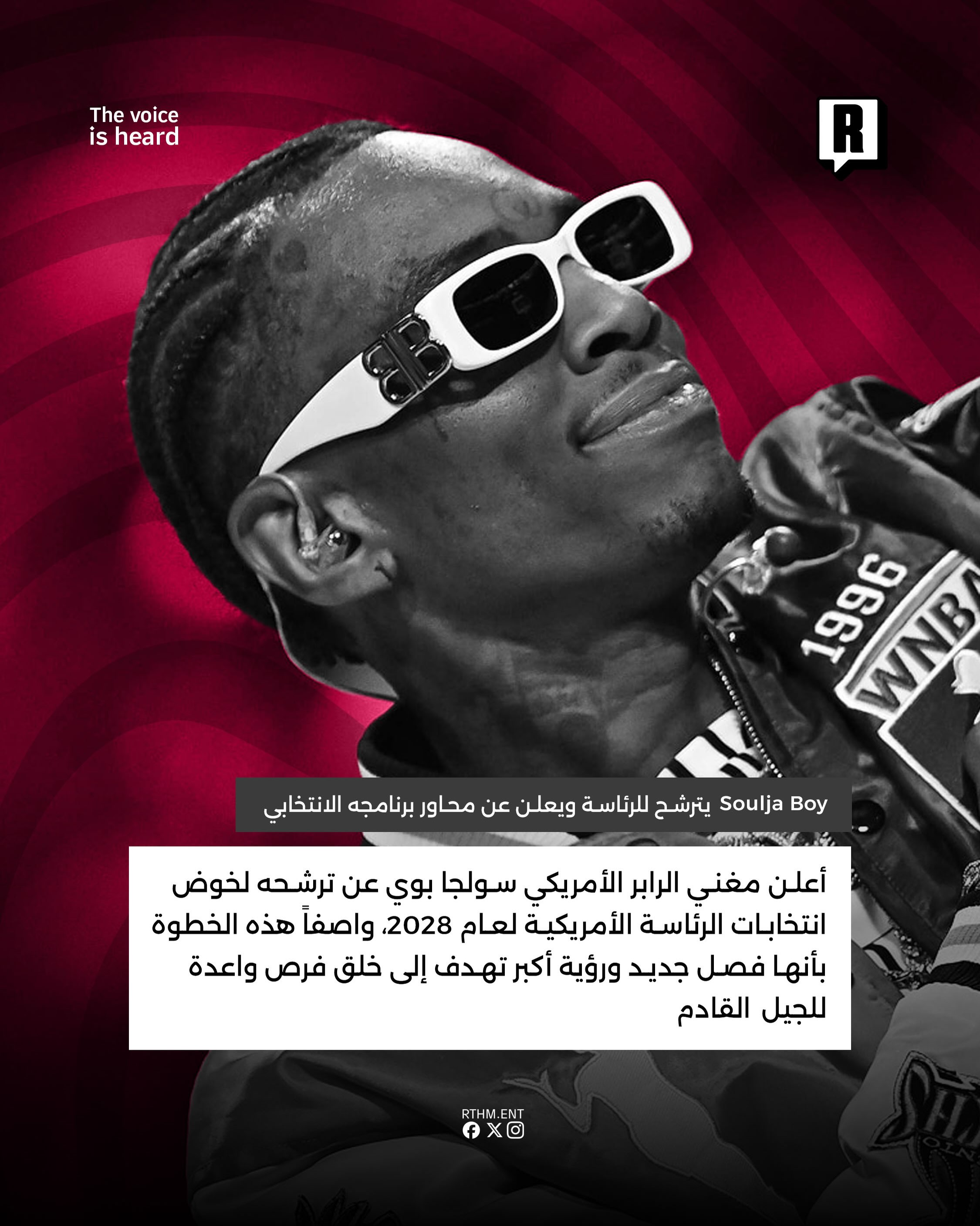Soulja Boy 2