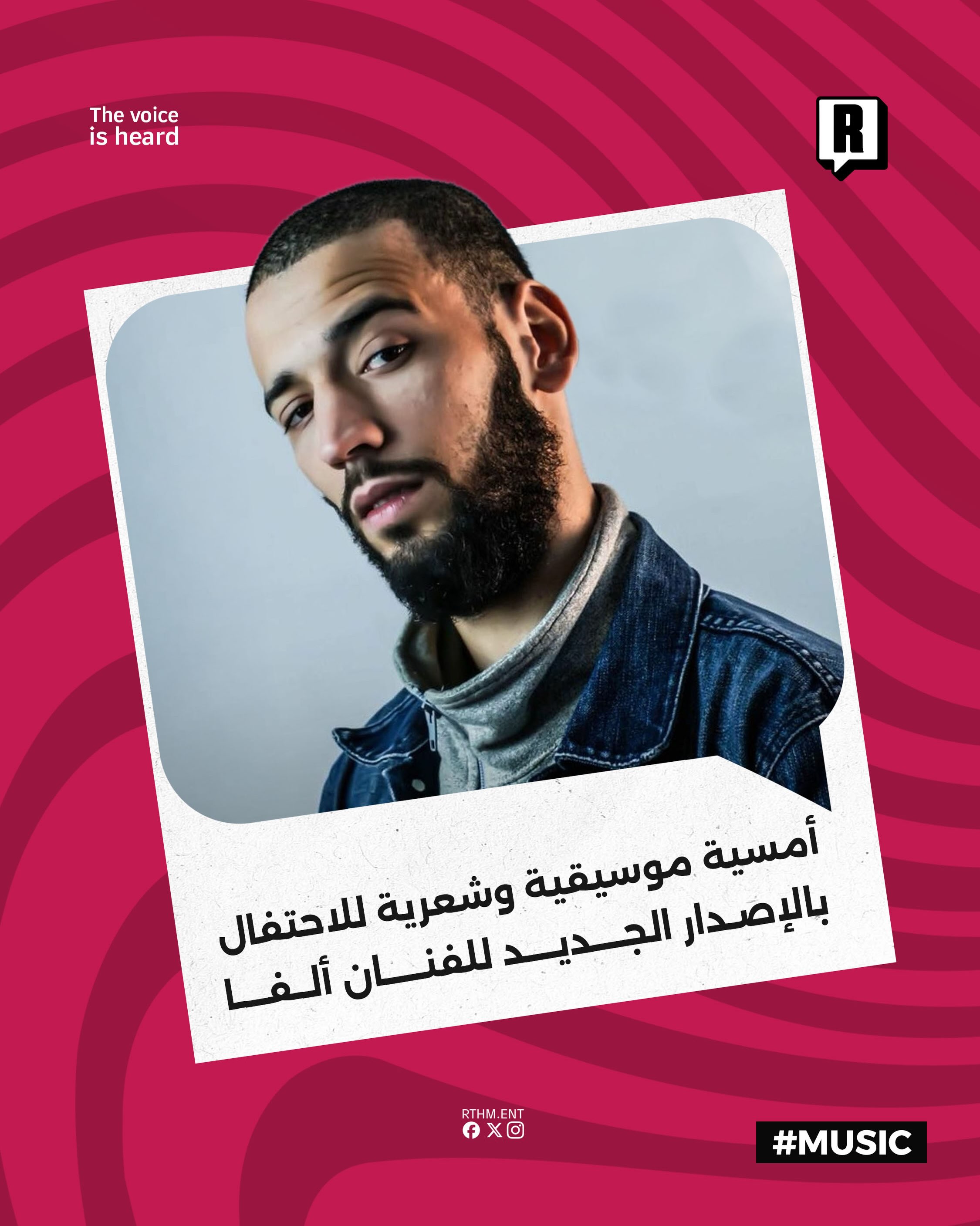 أمسية موسيقية وشعرية مميزة في للاحتفال بالإصدار الجديد للفنان "ألفا"

يستعد فضاء ستوديو فن في منطقة المرسى لاستضافة عرض