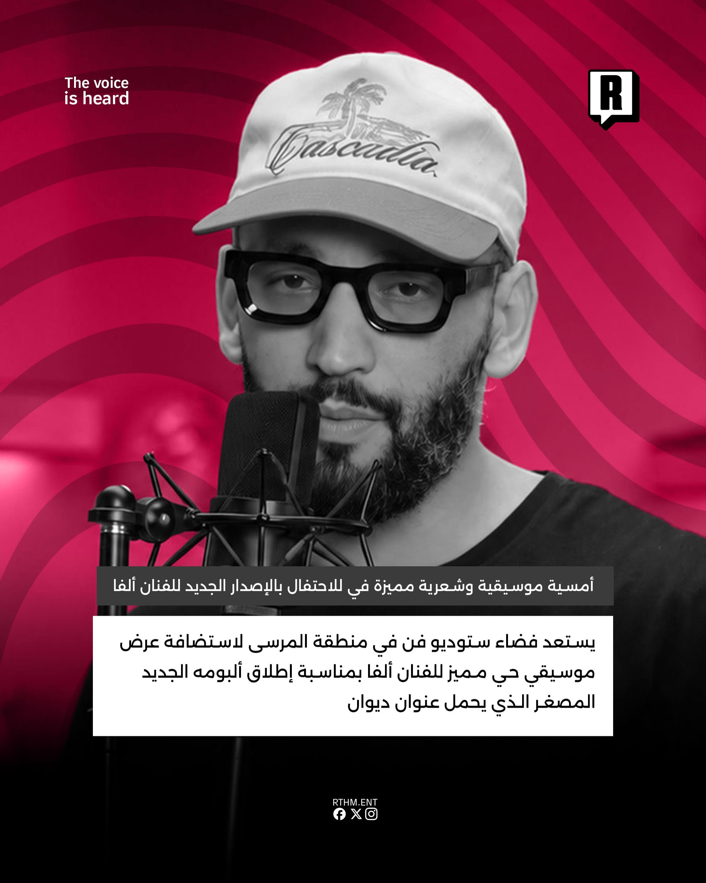 أمسية موسيقية وشعرية مميزة في للاحتفال بالإصدار الجديد للفنان "ألفا" 2