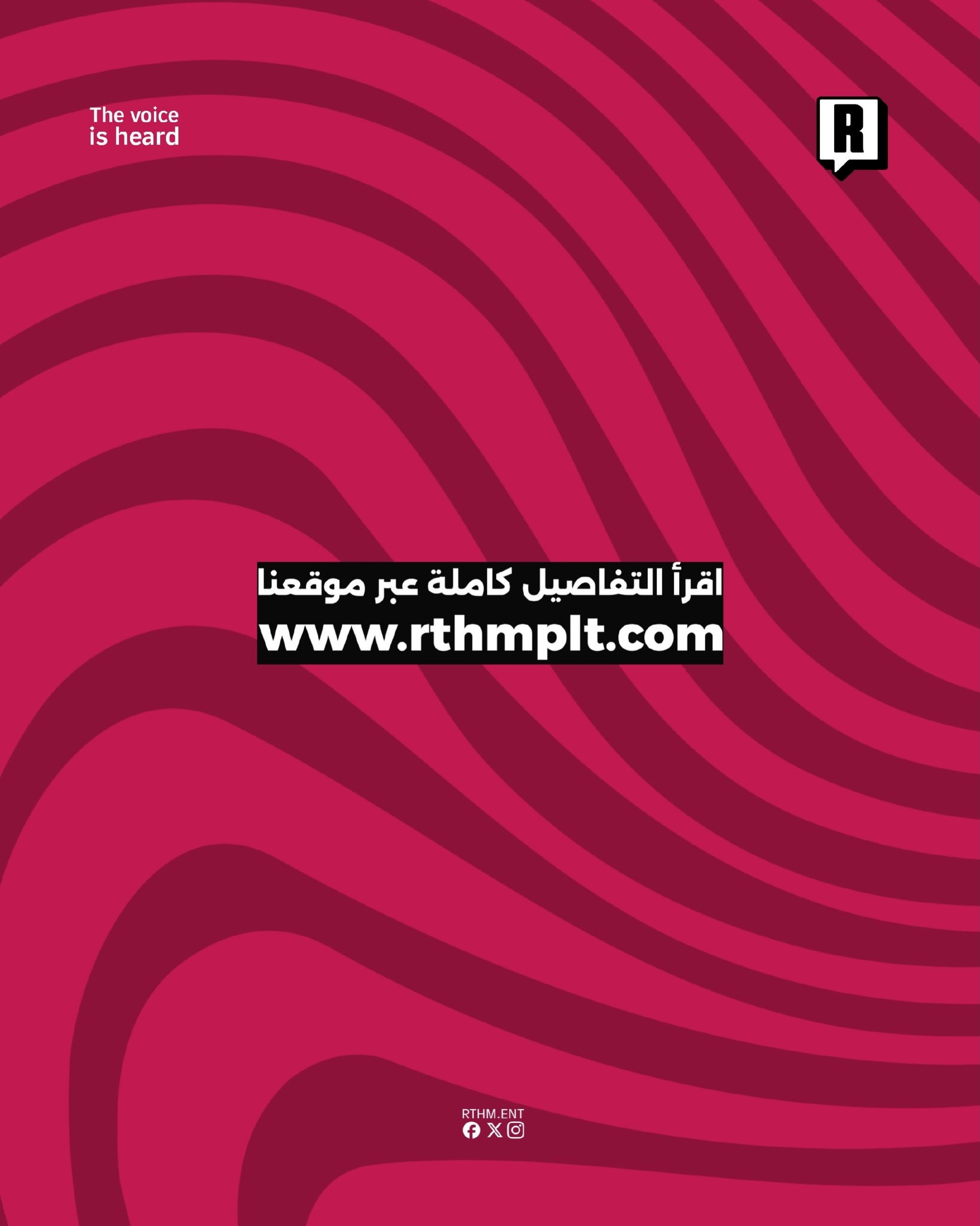 أمسية موسيقية وشعرية مميزة في للاحتفال بالإصدار الجديد للفنان "ألفا" 4