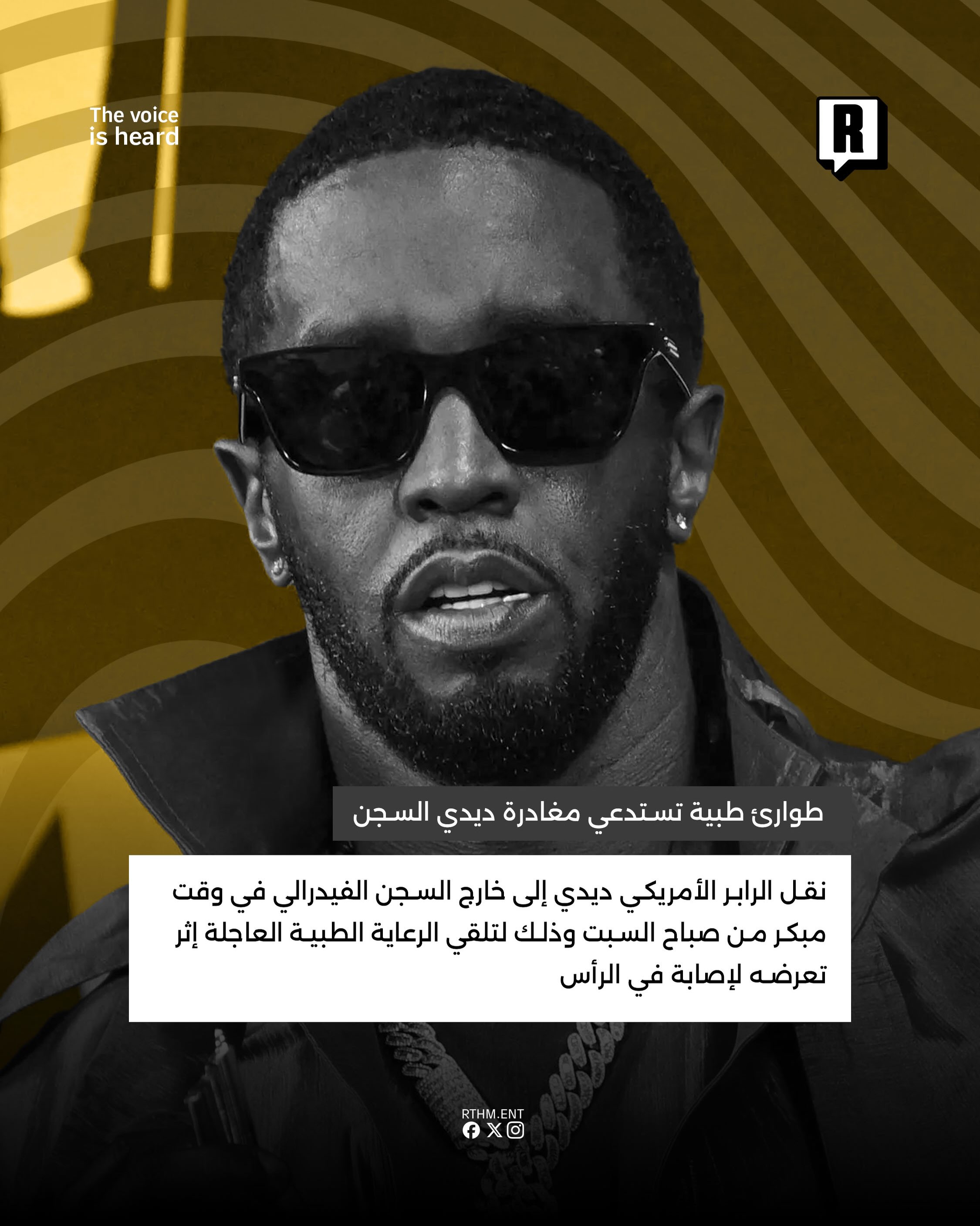 طوارئ طبية تستدعي مغادرة Diddy السجن 2