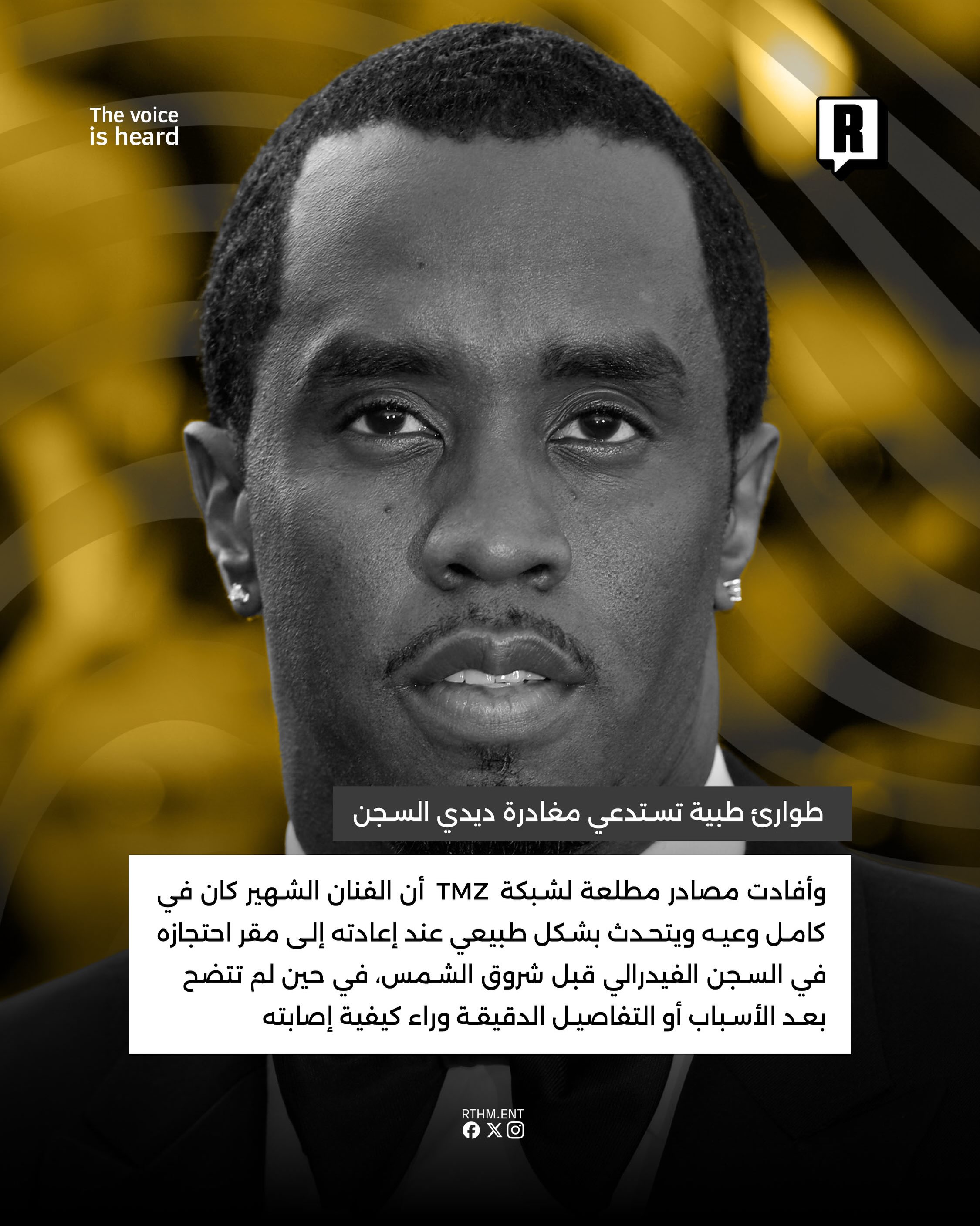 طوارئ طبية تستدعي مغادرة Diddy السجن 3