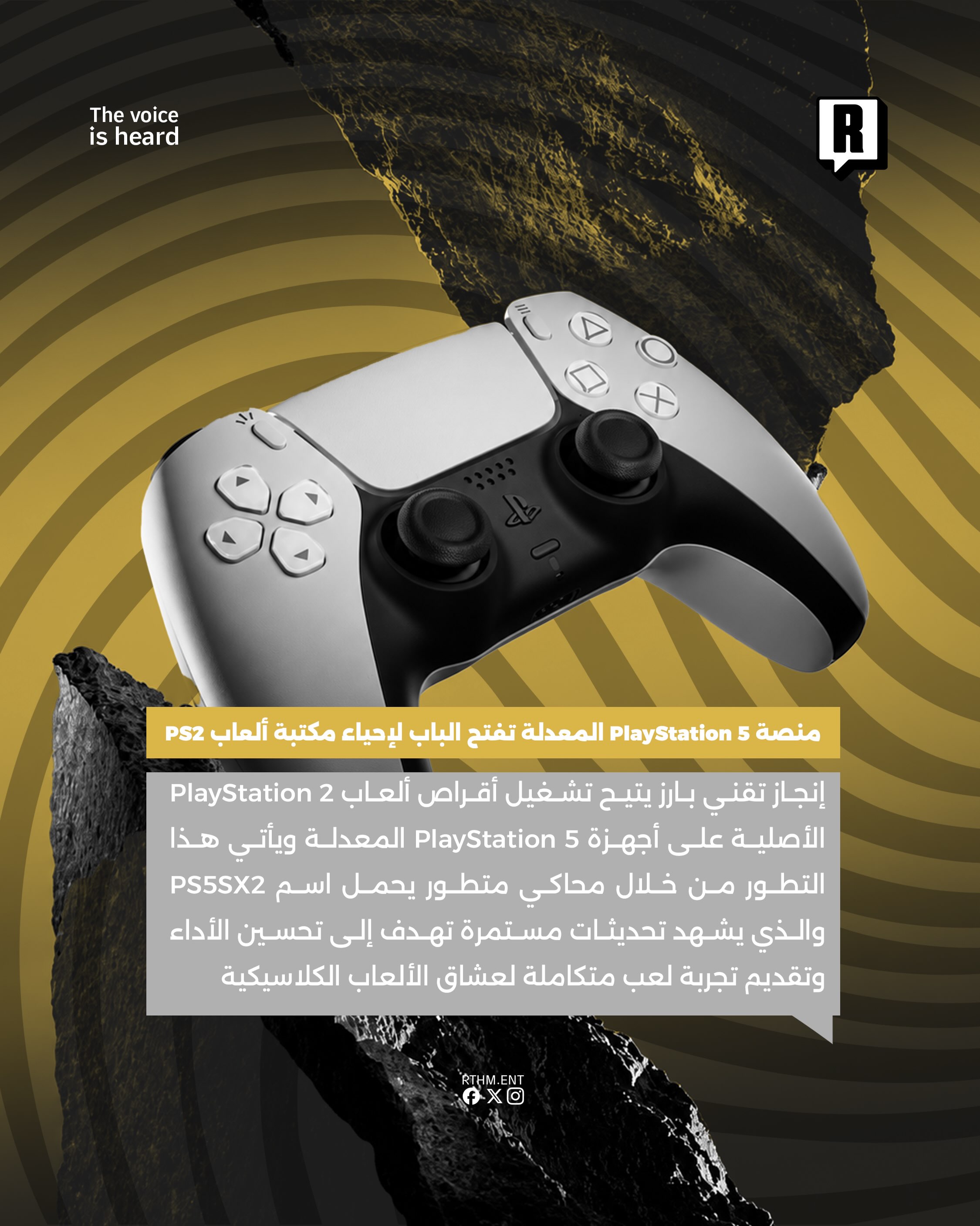 منصة PlayStation 5 المعدلة تفتح الباب لإحياء مكتبة ألعاب PS2 2