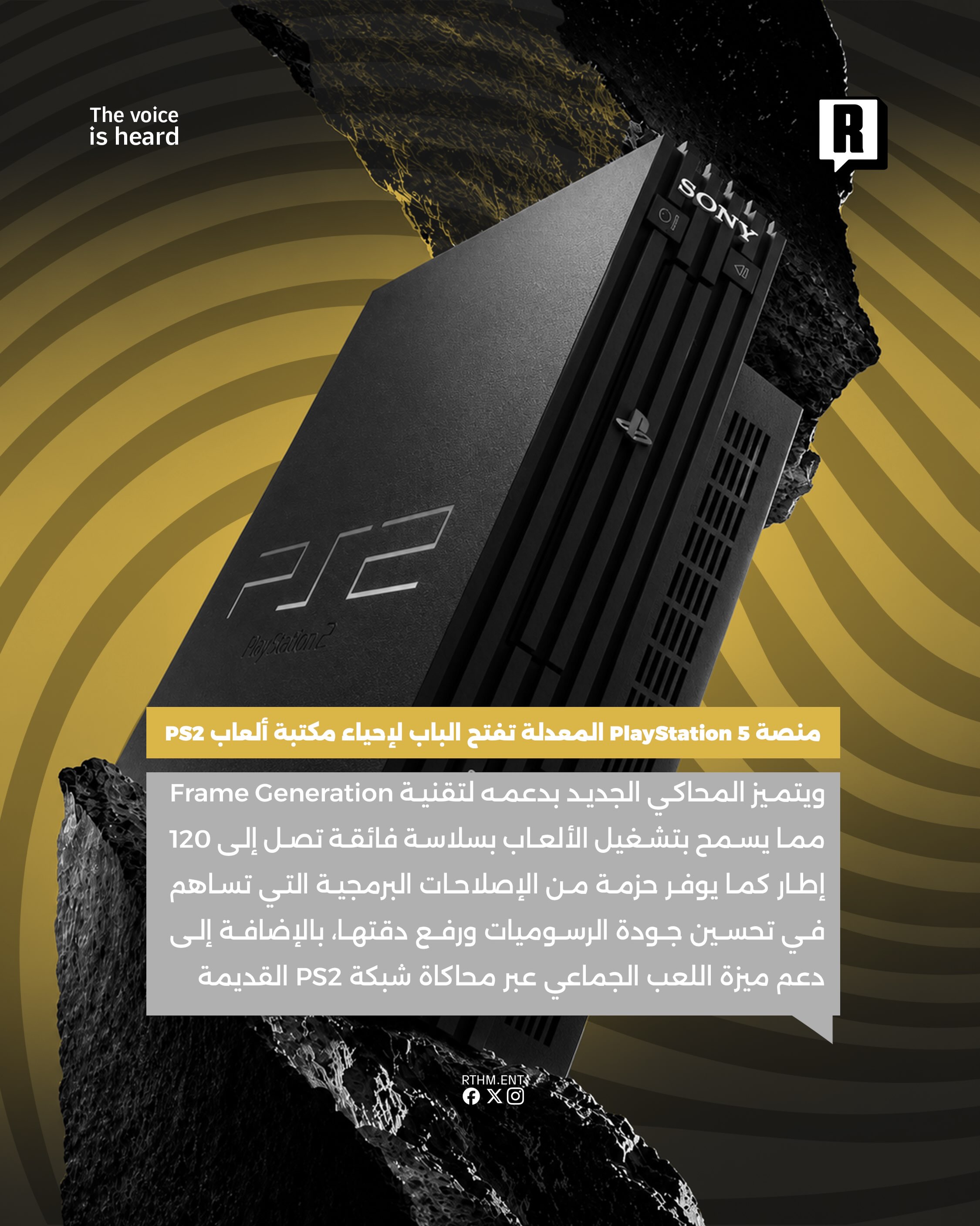 منصة PlayStation 5 المعدلة تفتح الباب لإحياء مكتبة ألعاب PS2 3