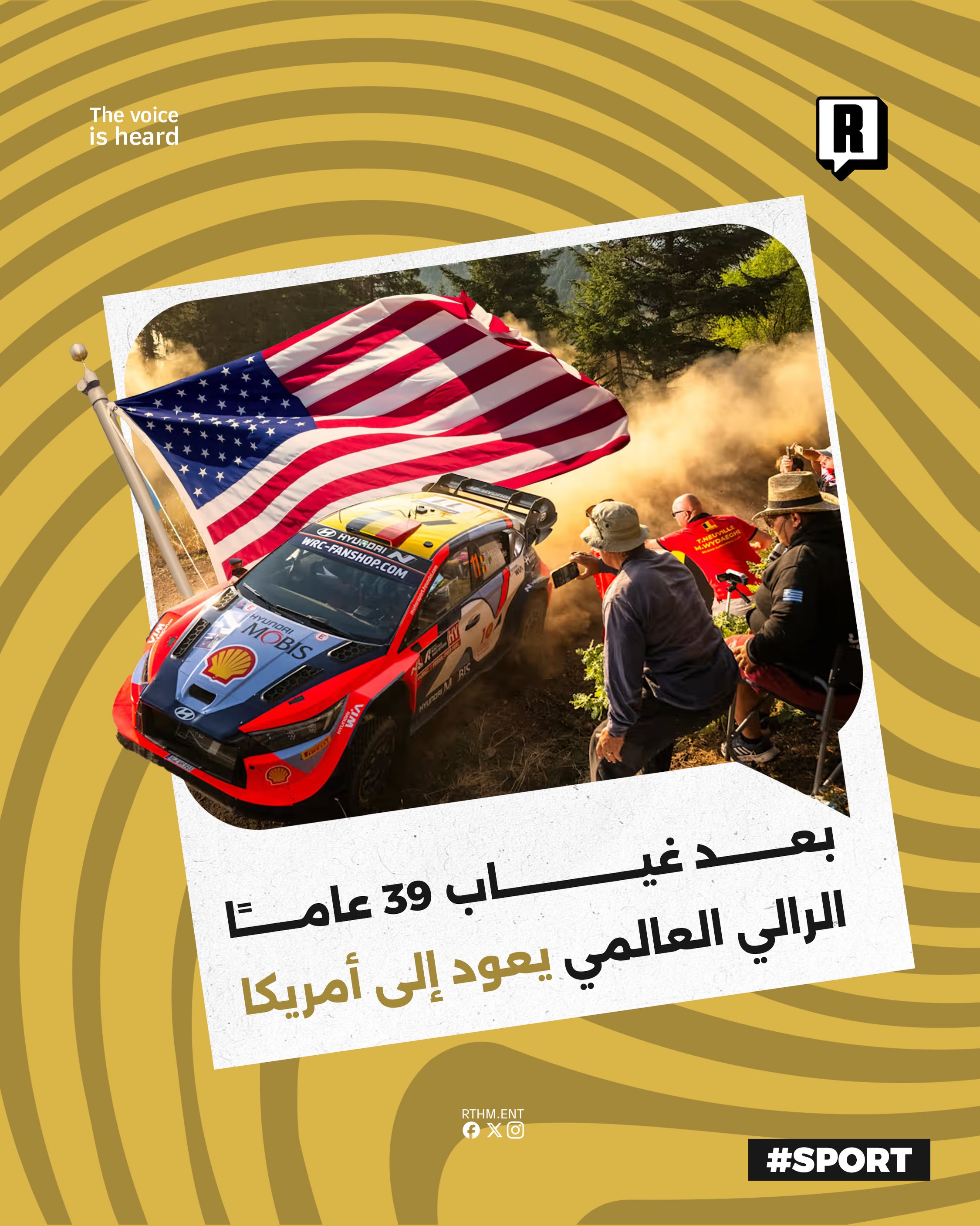 بعد 39 عام من الغياب أمريكا تستضيف جولة من بطولة الراليات العالمية

أعلن الاتحاد الدولي للسيارات رسمياً عن عودة بطولة ال